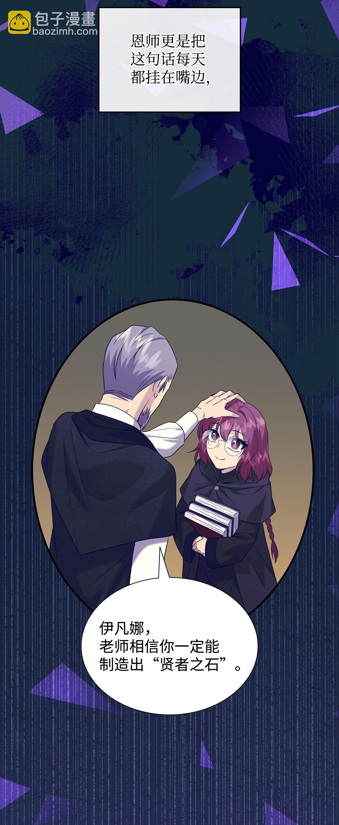 花與劍：帝國榮光的聯姻生活 - 95 奇美拉實驗(1/2) - 3