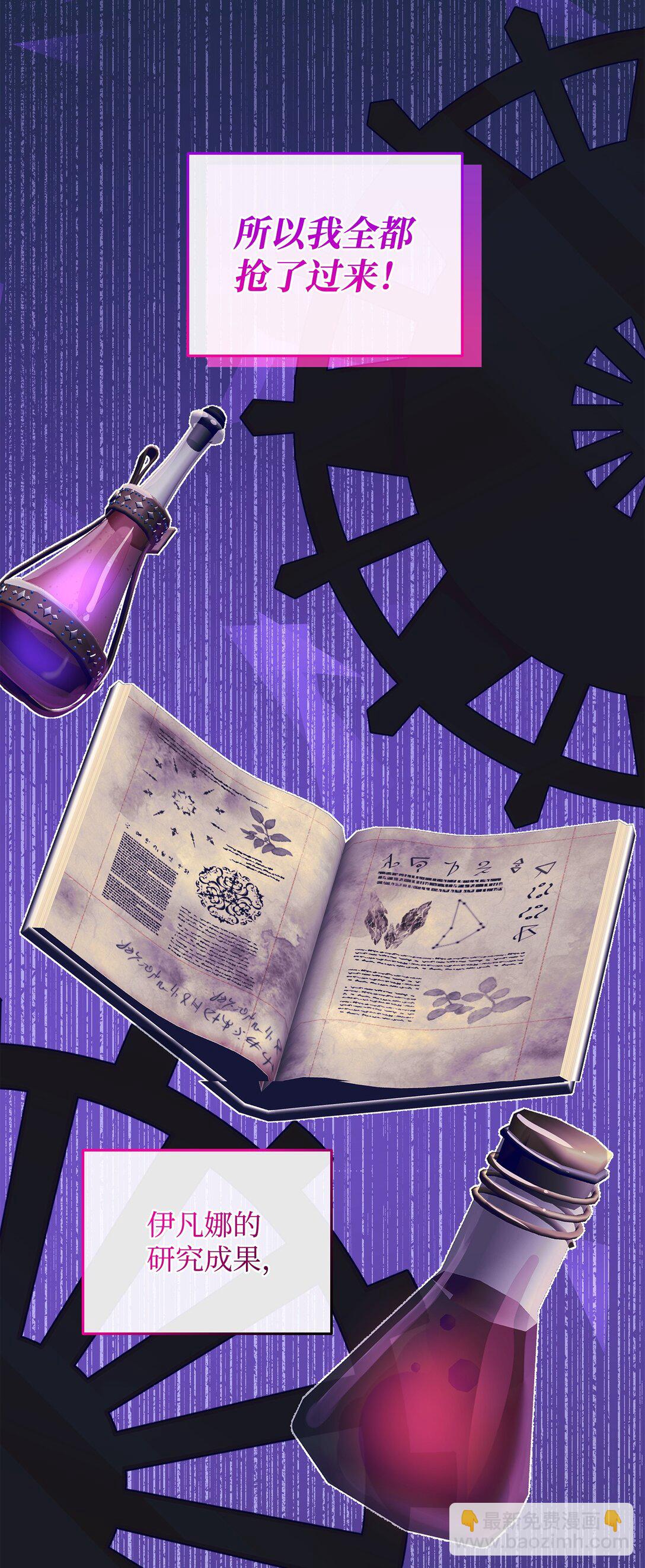 花與劍：帝國榮光的聯姻生活 - 95 奇美拉實驗(1/2) - 4