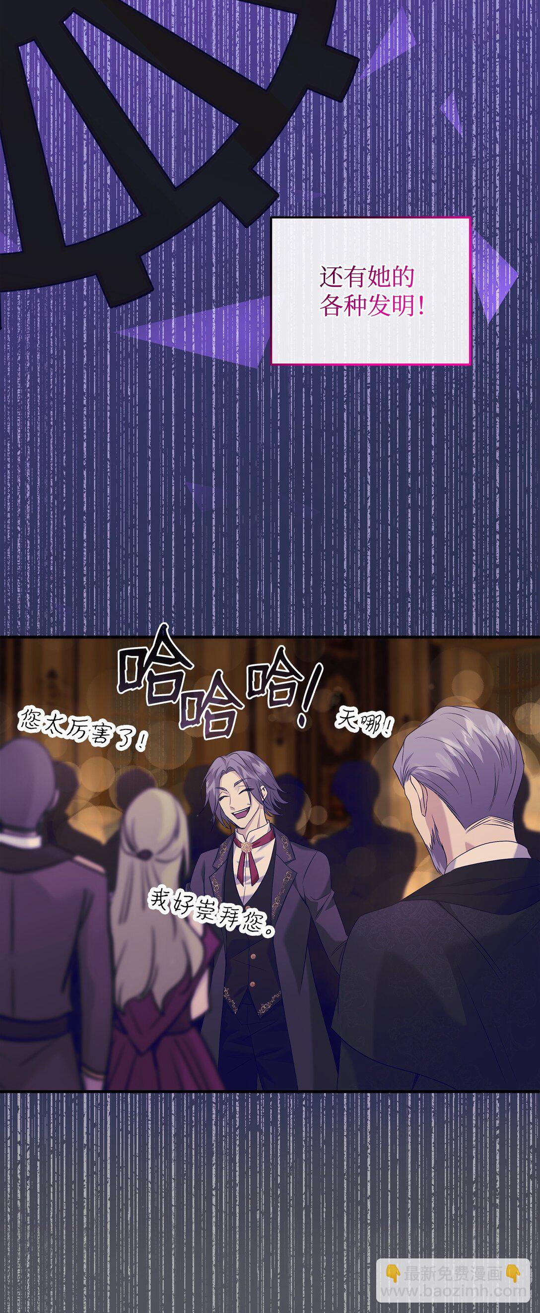 花與劍：帝國榮光的聯姻生活 - 95 奇美拉實驗(1/2) - 5