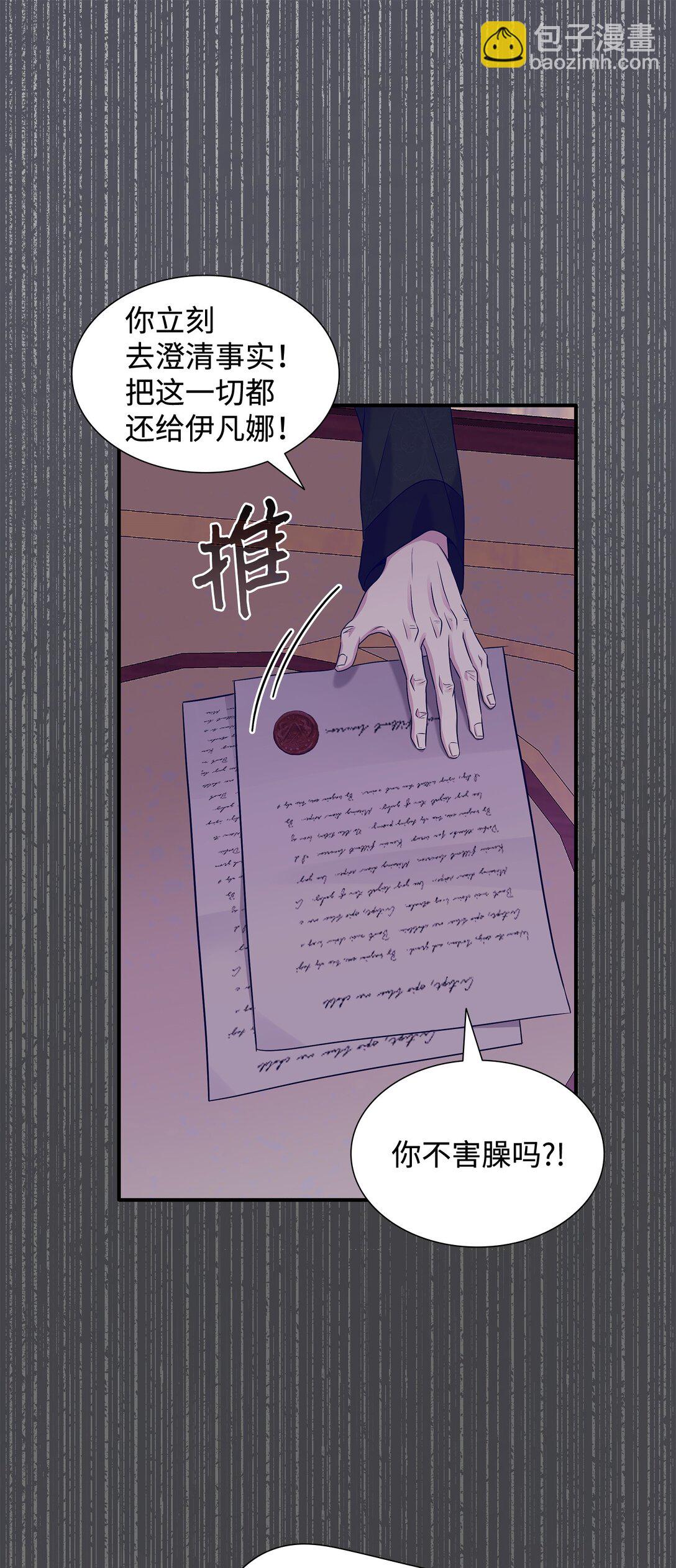 花與劍：帝國榮光的聯姻生活 - 95 奇美拉實驗(1/2) - 6