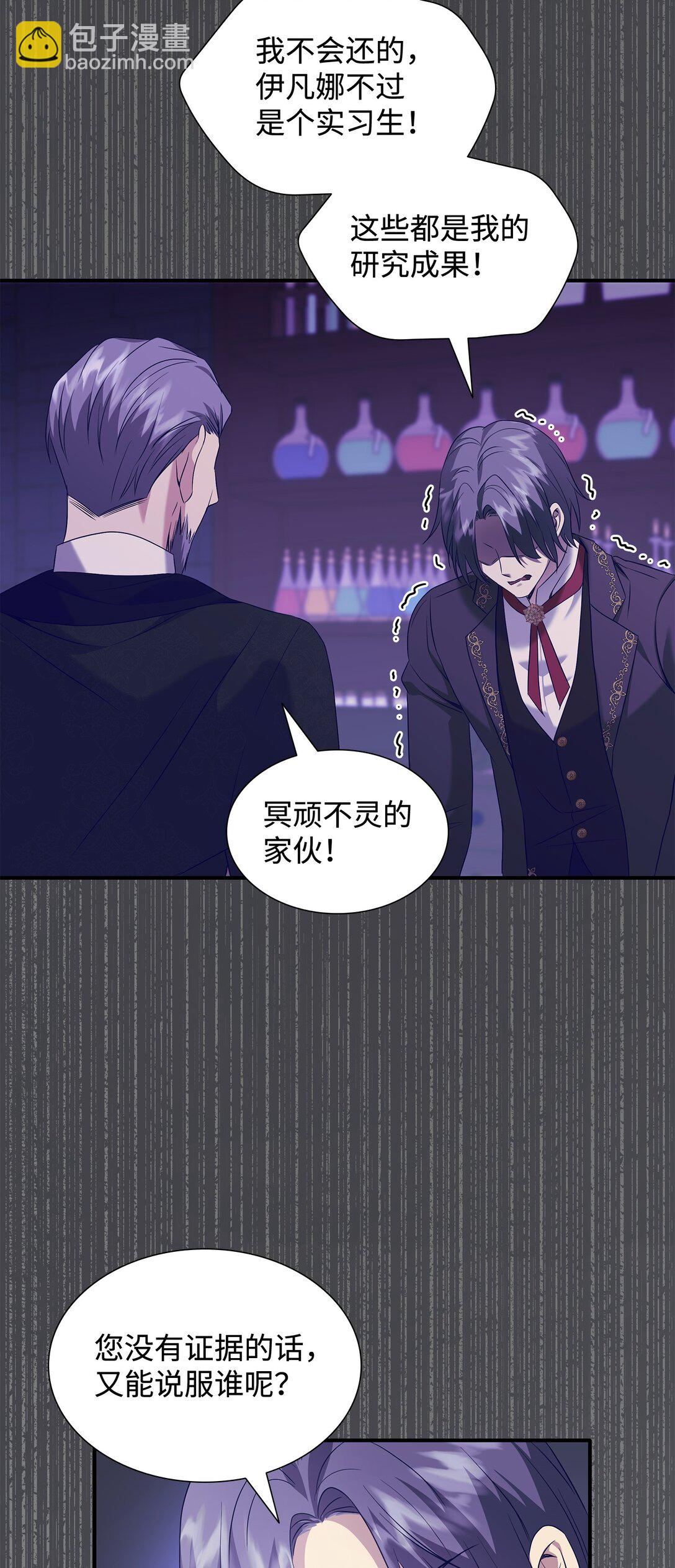 花與劍：帝國榮光的聯姻生活 - 95 奇美拉實驗(1/2) - 7