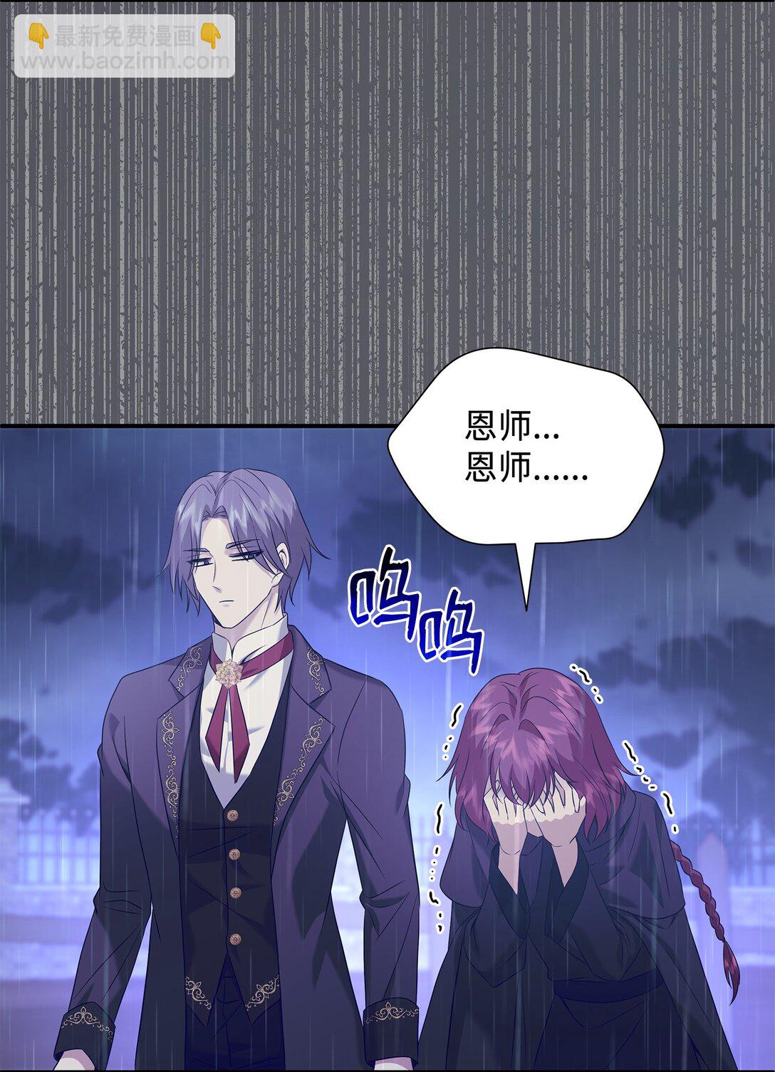 花與劍：帝國榮光的聯姻生活 - 95 奇美拉實驗(1/2) - 2