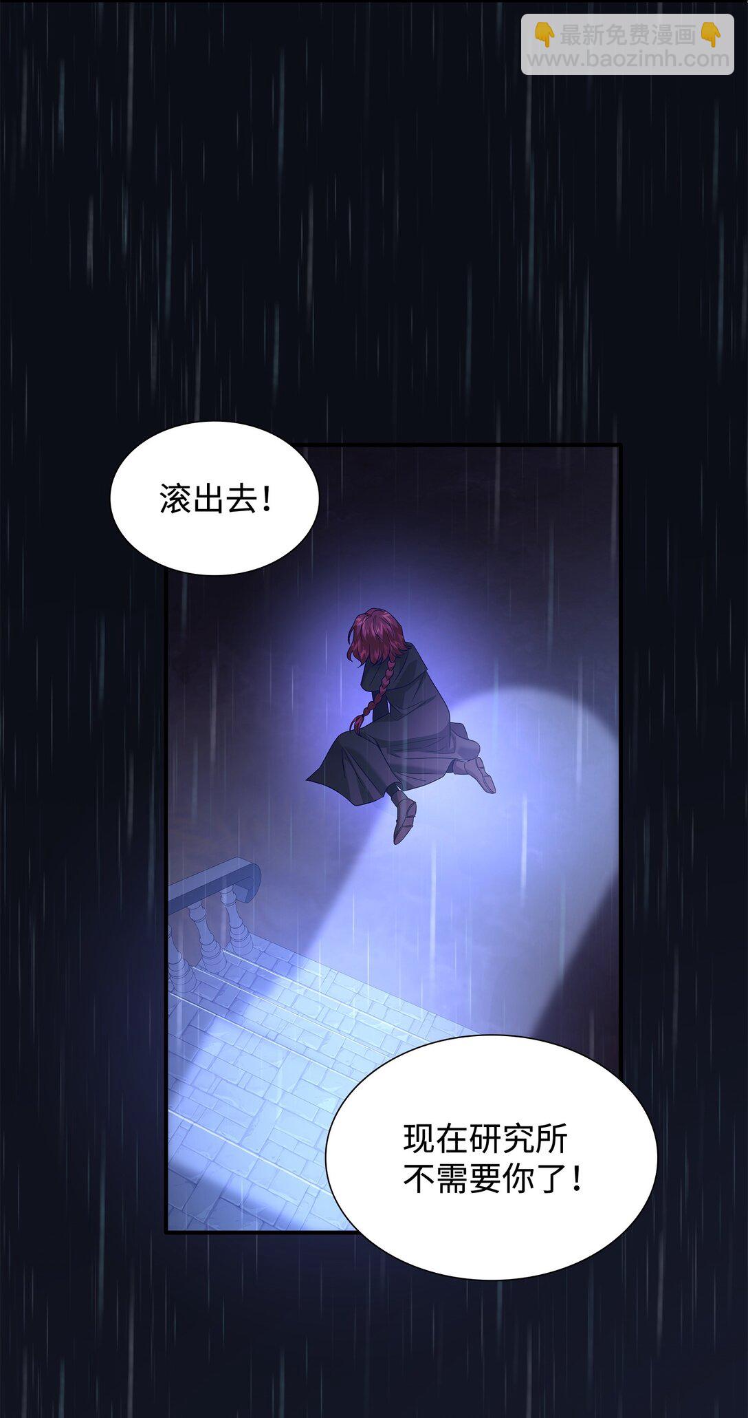 花與劍：帝國榮光的聯姻生活 - 95 奇美拉實驗(1/2) - 3