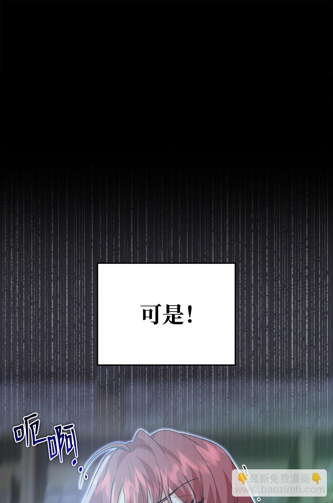 花與劍：帝國榮光的聯姻生活 - 95 奇美拉實驗(1/2) - 6