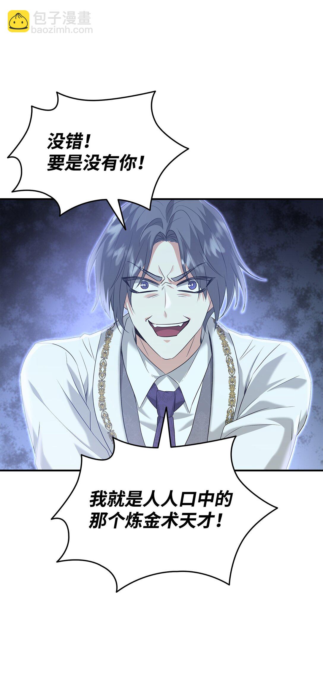 花與劍：帝國榮光的聯姻生活 - 95 奇美拉實驗(1/2) - 8