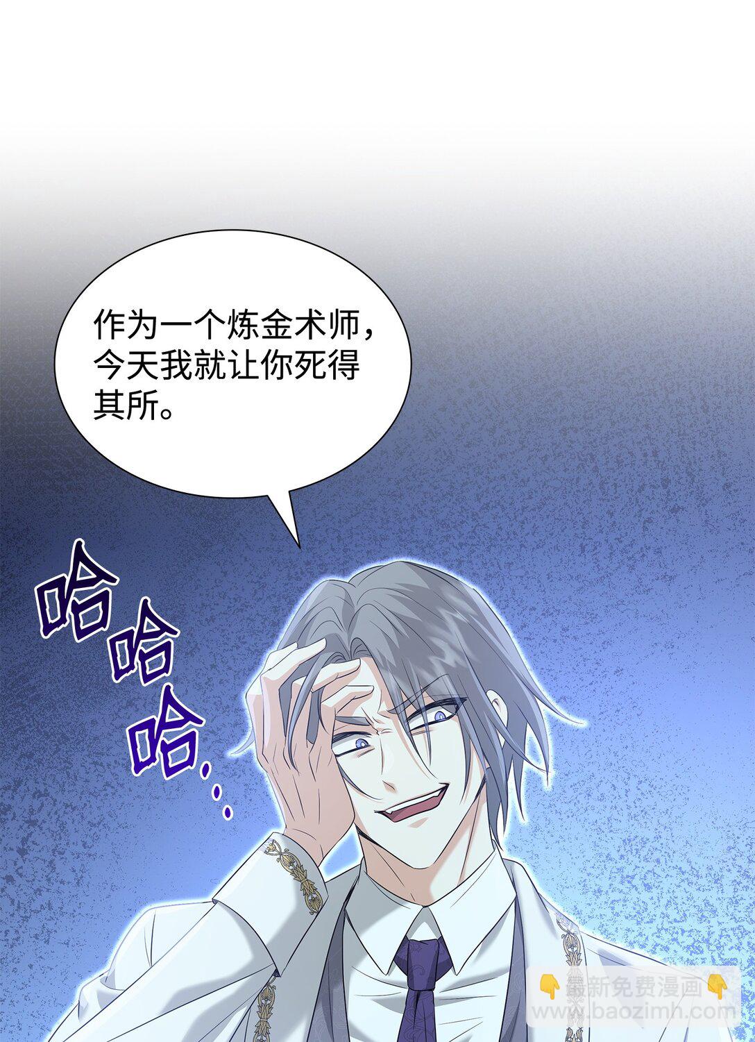 花與劍：帝國榮光的聯姻生活 - 95 奇美拉實驗(1/2) - 3