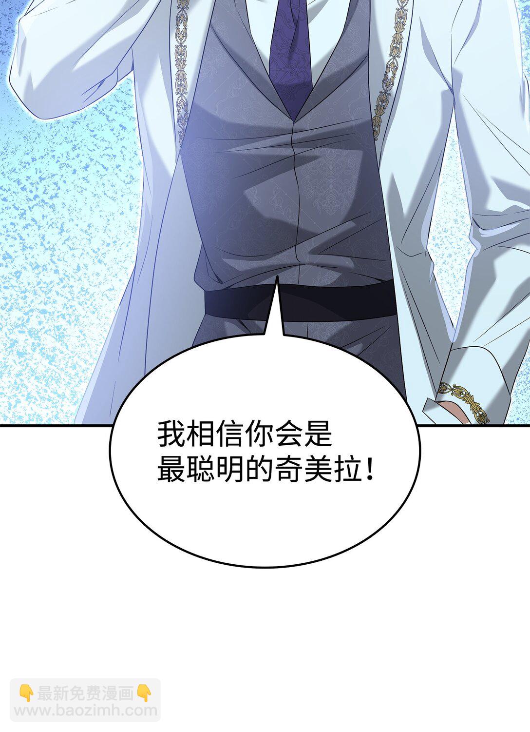 花與劍：帝國榮光的聯姻生活 - 95 奇美拉實驗(1/2) - 4