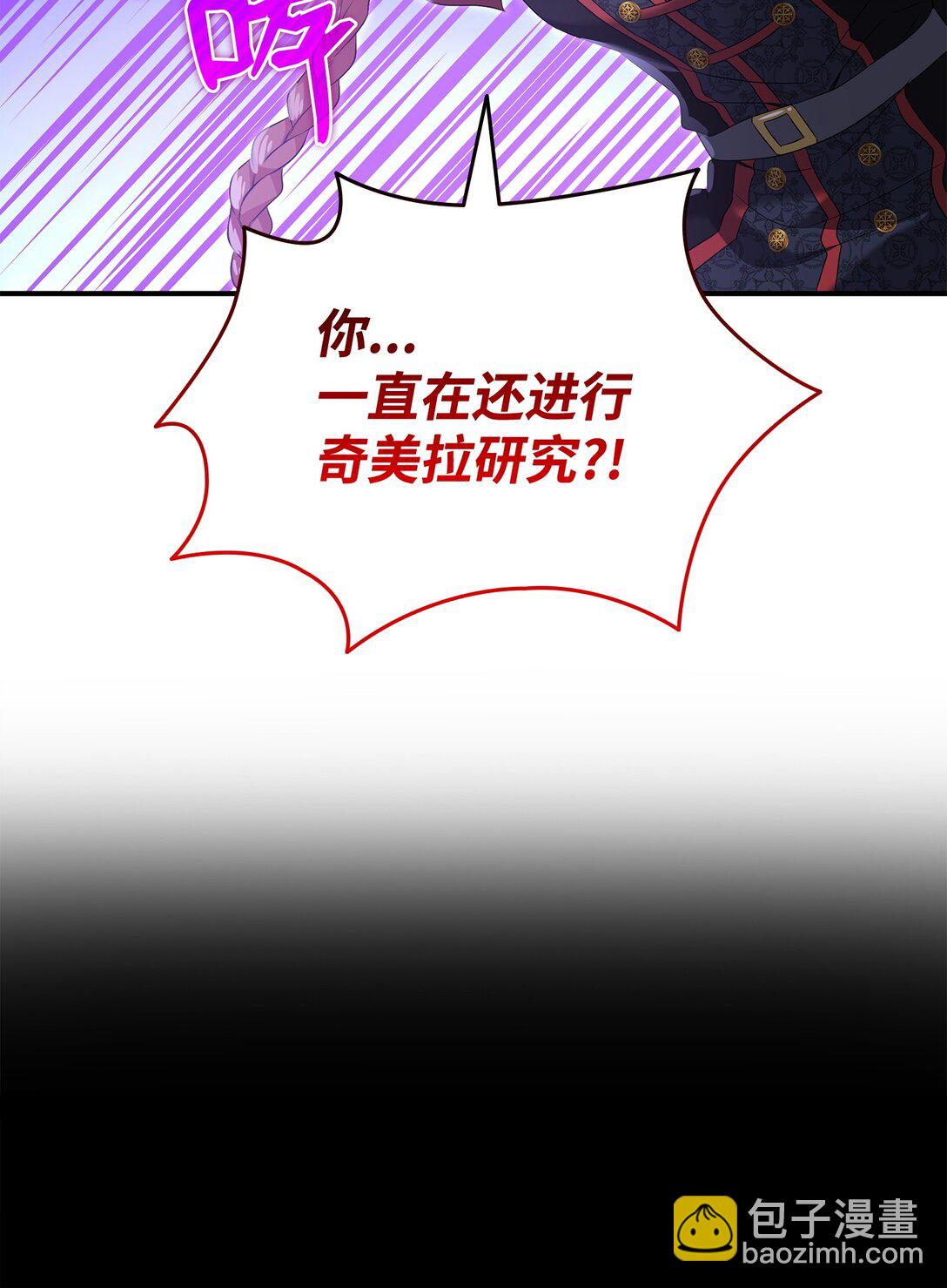 花與劍：帝國榮光的聯姻生活 - 95 奇美拉實驗(1/2) - 6