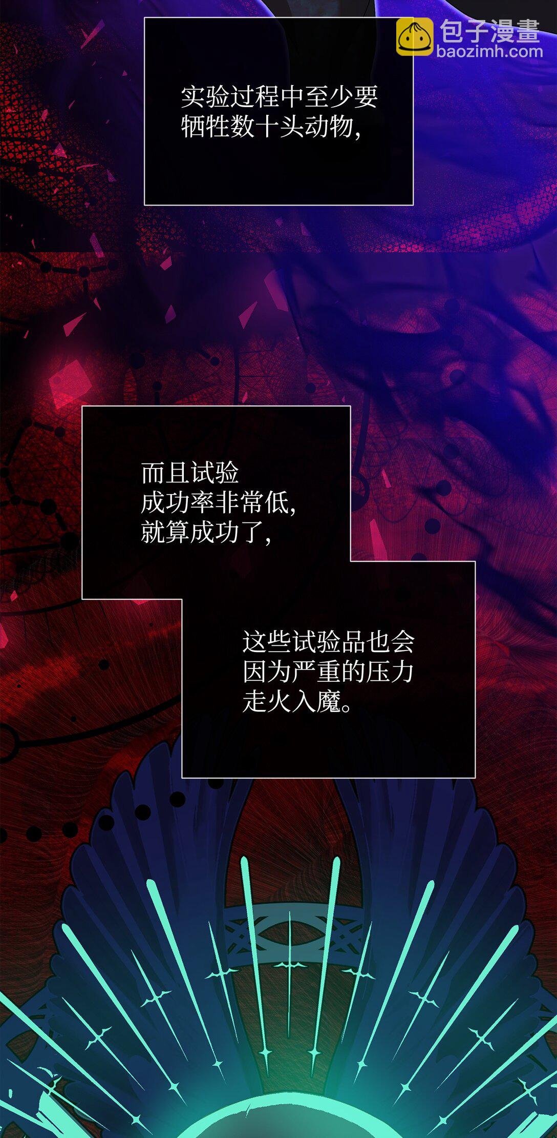 花與劍：帝國榮光的聯姻生活 - 95 奇美拉實驗(1/2) - 8