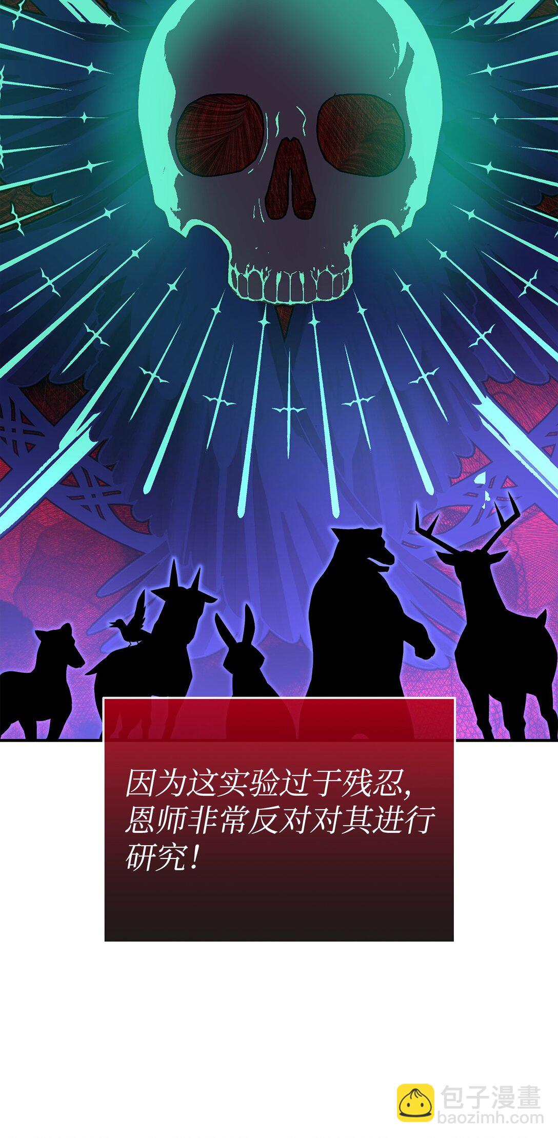 花與劍：帝國榮光的聯姻生活 - 95 奇美拉實驗(1/2) - 1