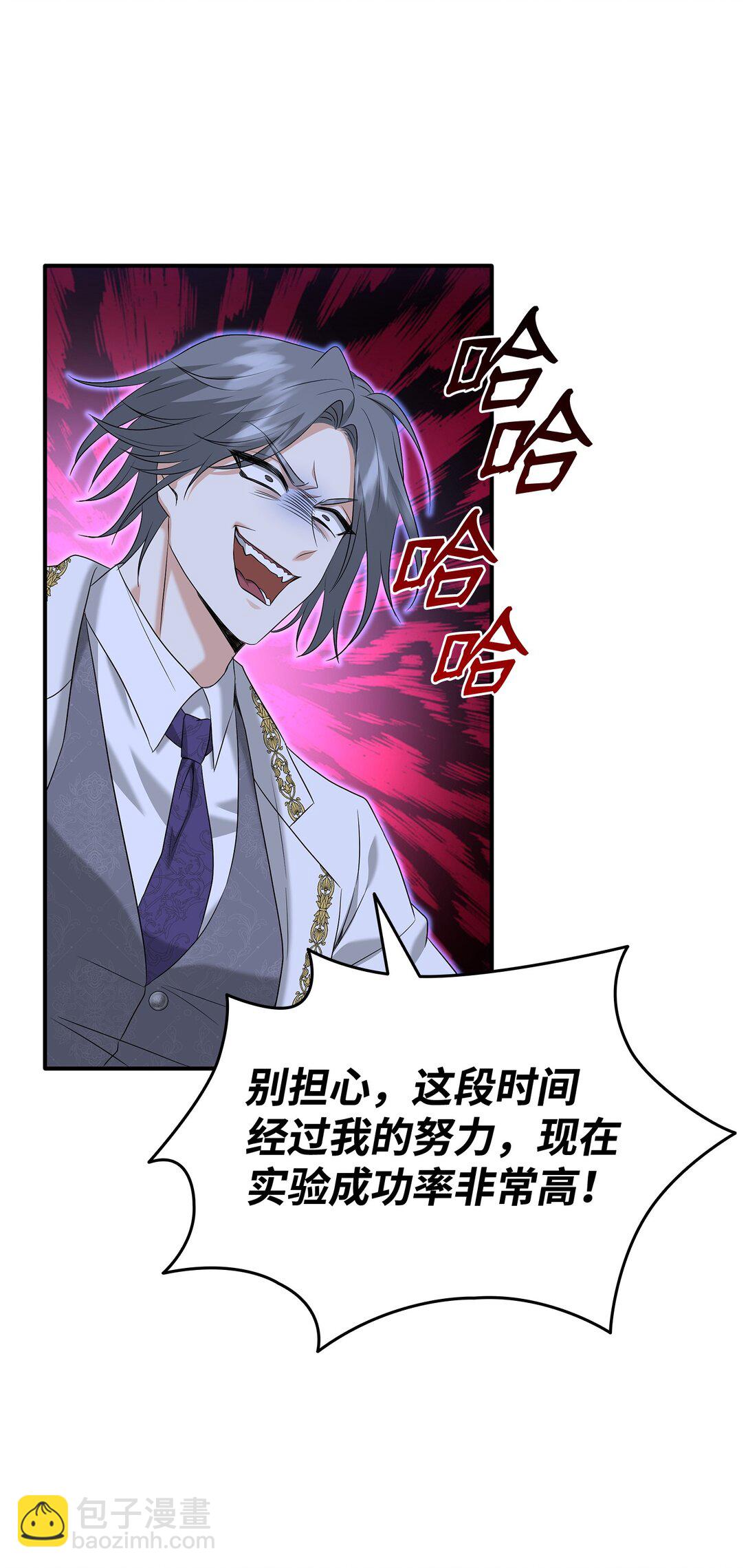 花與劍：帝國榮光的聯姻生活 - 95 奇美拉實驗(1/2) - 2