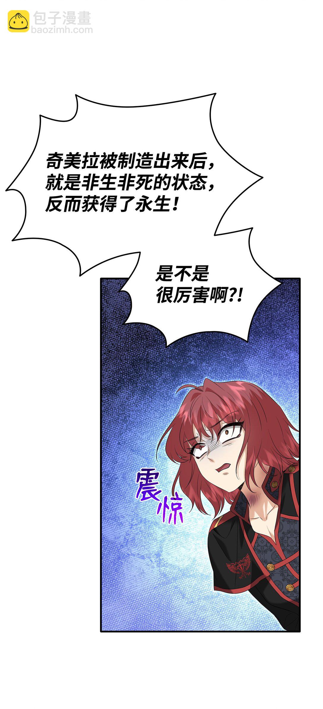 花與劍：帝國榮光的聯姻生活 - 95 奇美拉實驗(1/2) - 3