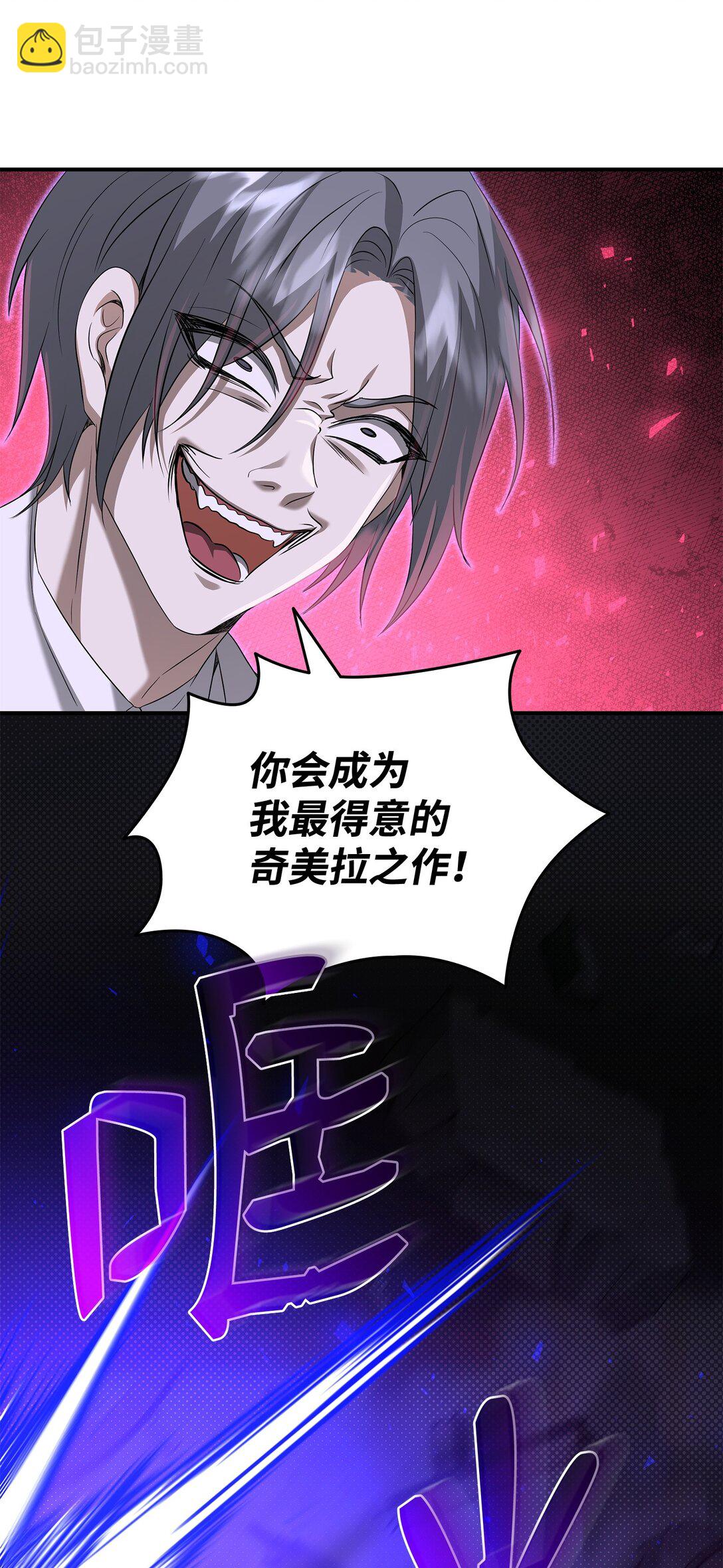 花與劍：帝國榮光的聯姻生活 - 95 奇美拉實驗(1/2) - 4