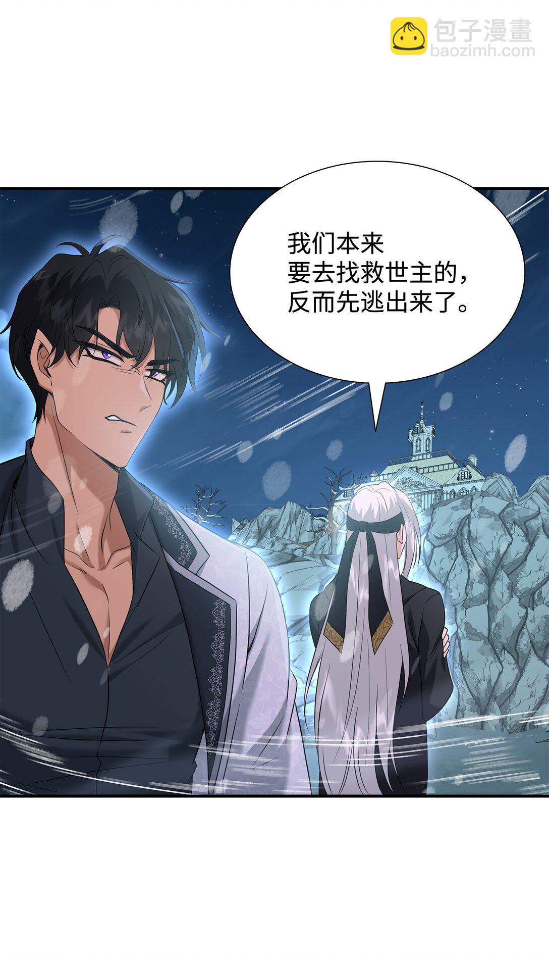 花與劍：帝國榮光的聯姻生活 - 95 奇美拉實驗(1/2) - 4