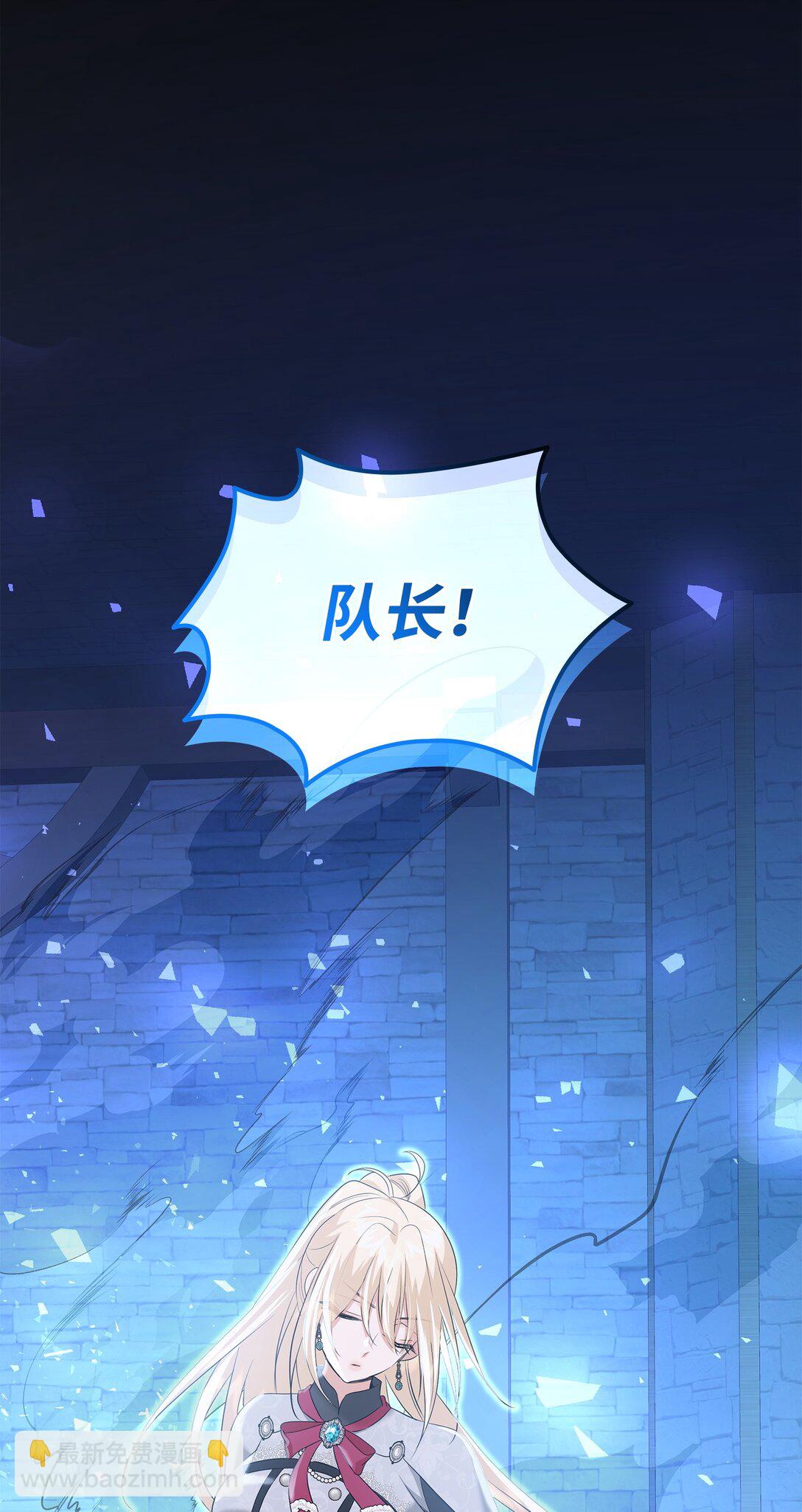 花與劍：帝國榮光的聯姻生活 - 95 奇美拉實驗(1/2) - 8