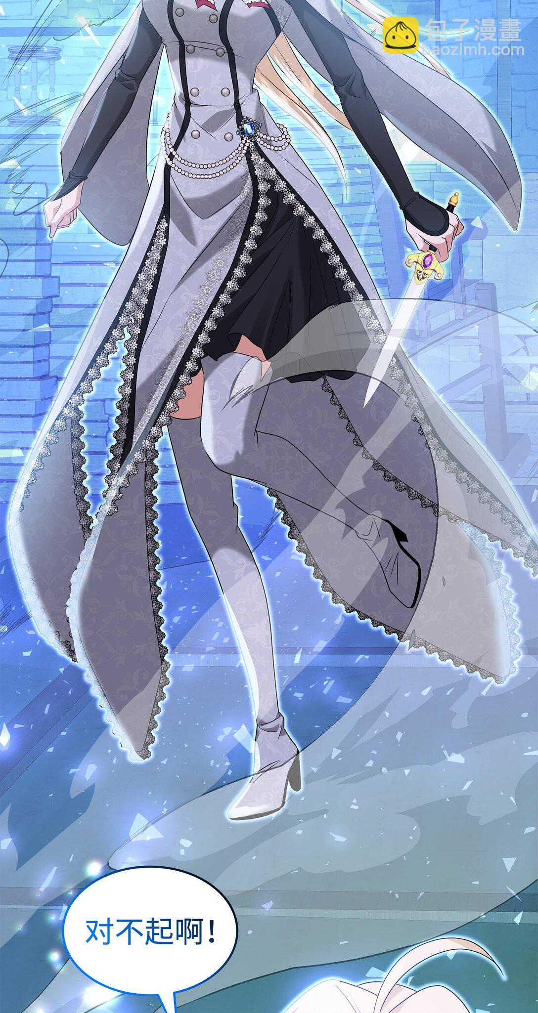 花與劍：帝國榮光的聯姻生活 - 95 奇美拉實驗(1/2) - 1