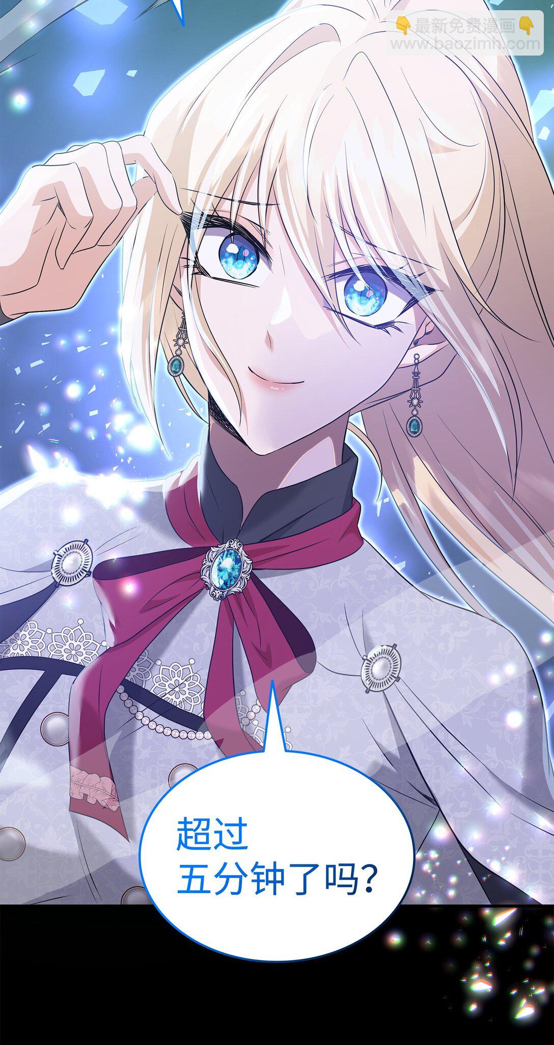 花與劍：帝國榮光的聯姻生活 - 95 奇美拉實驗(1/2) - 2