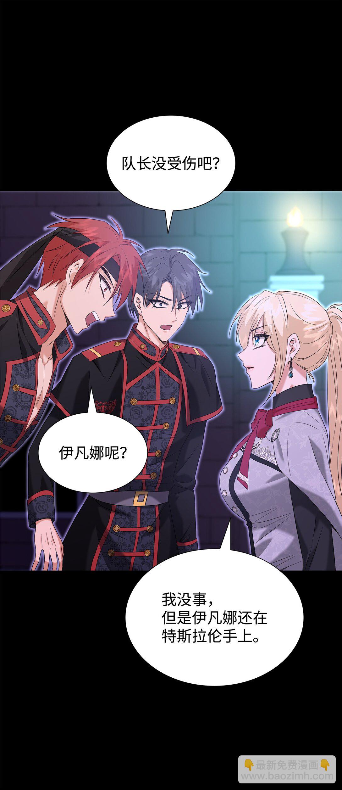 花與劍：帝國榮光的聯姻生活 - 95 奇美拉實驗(1/2) - 7