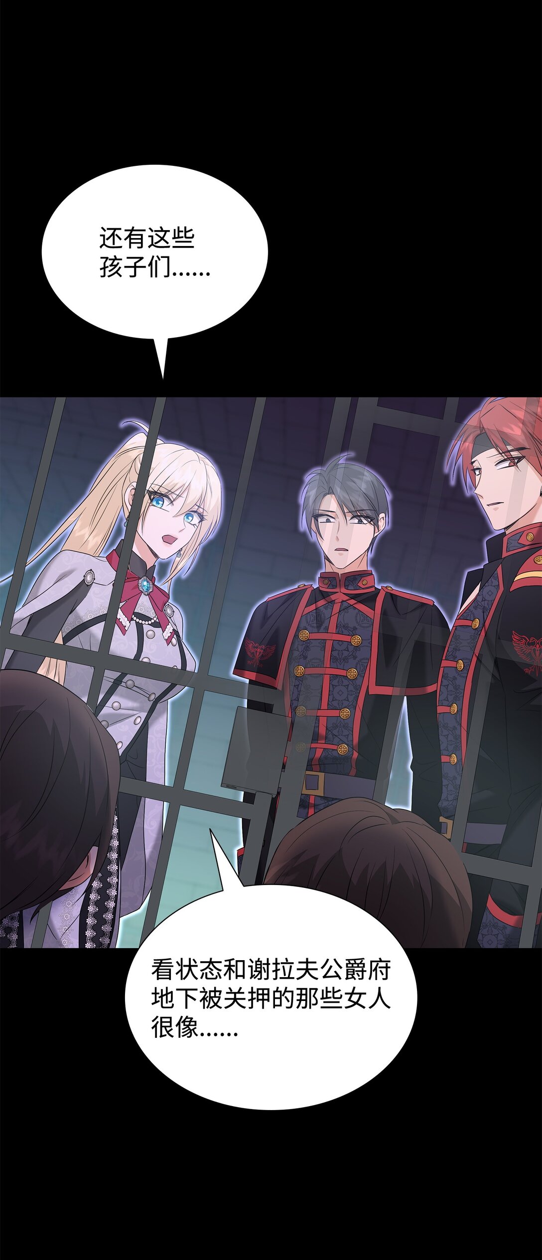 花與劍：帝國榮光的聯姻生活 - 95 奇美拉實驗(1/2) - 8