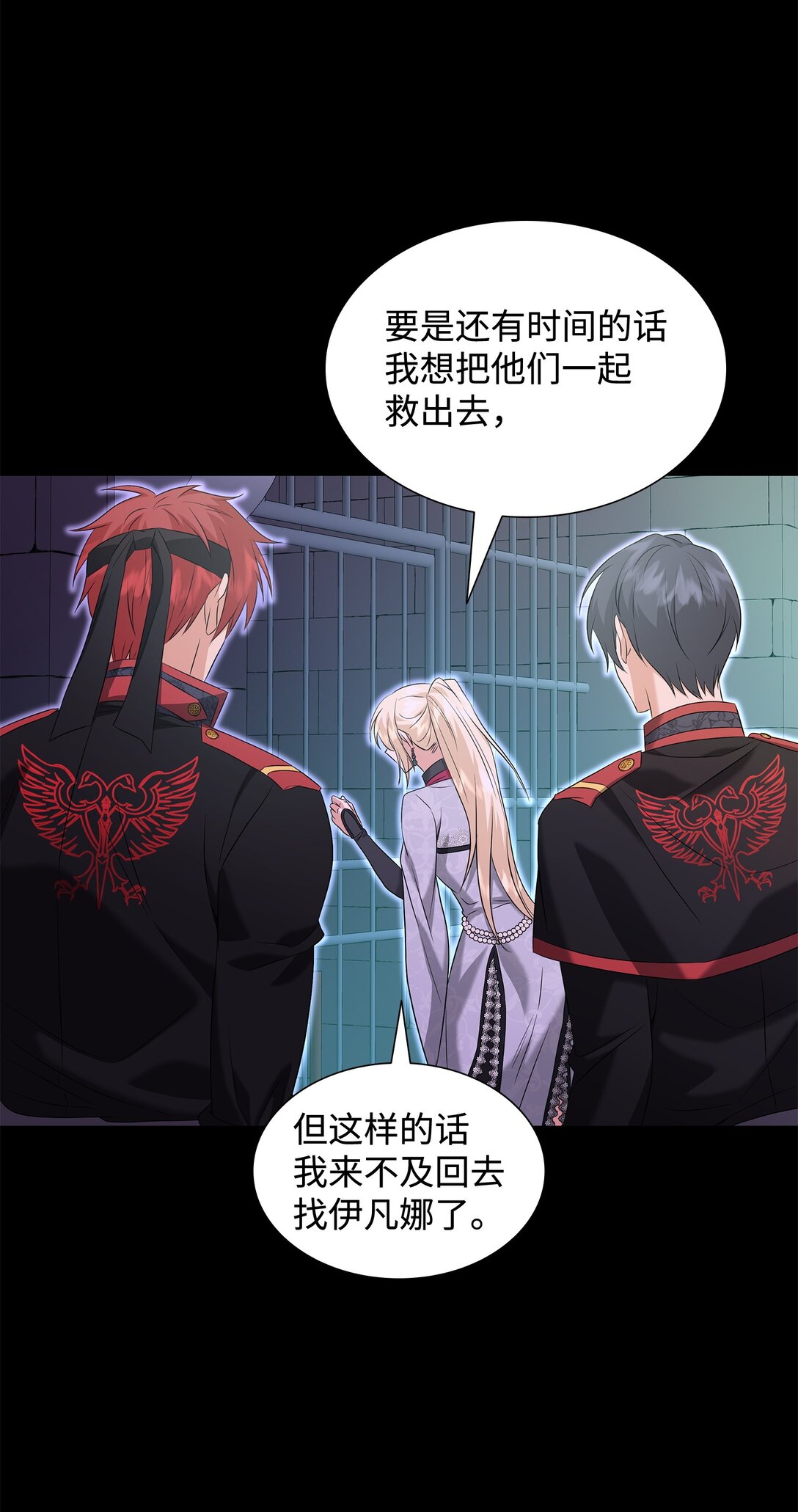 花與劍：帝國榮光的聯姻生活 - 95 奇美拉實驗(1/2) - 1