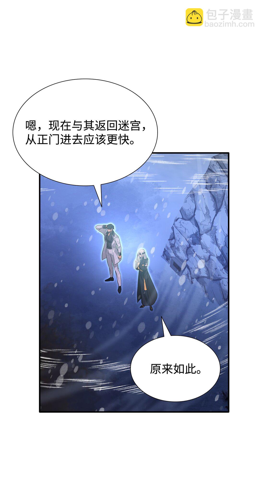 花與劍：帝國榮光的聯姻生活 - 95 奇美拉實驗(1/2) - 5