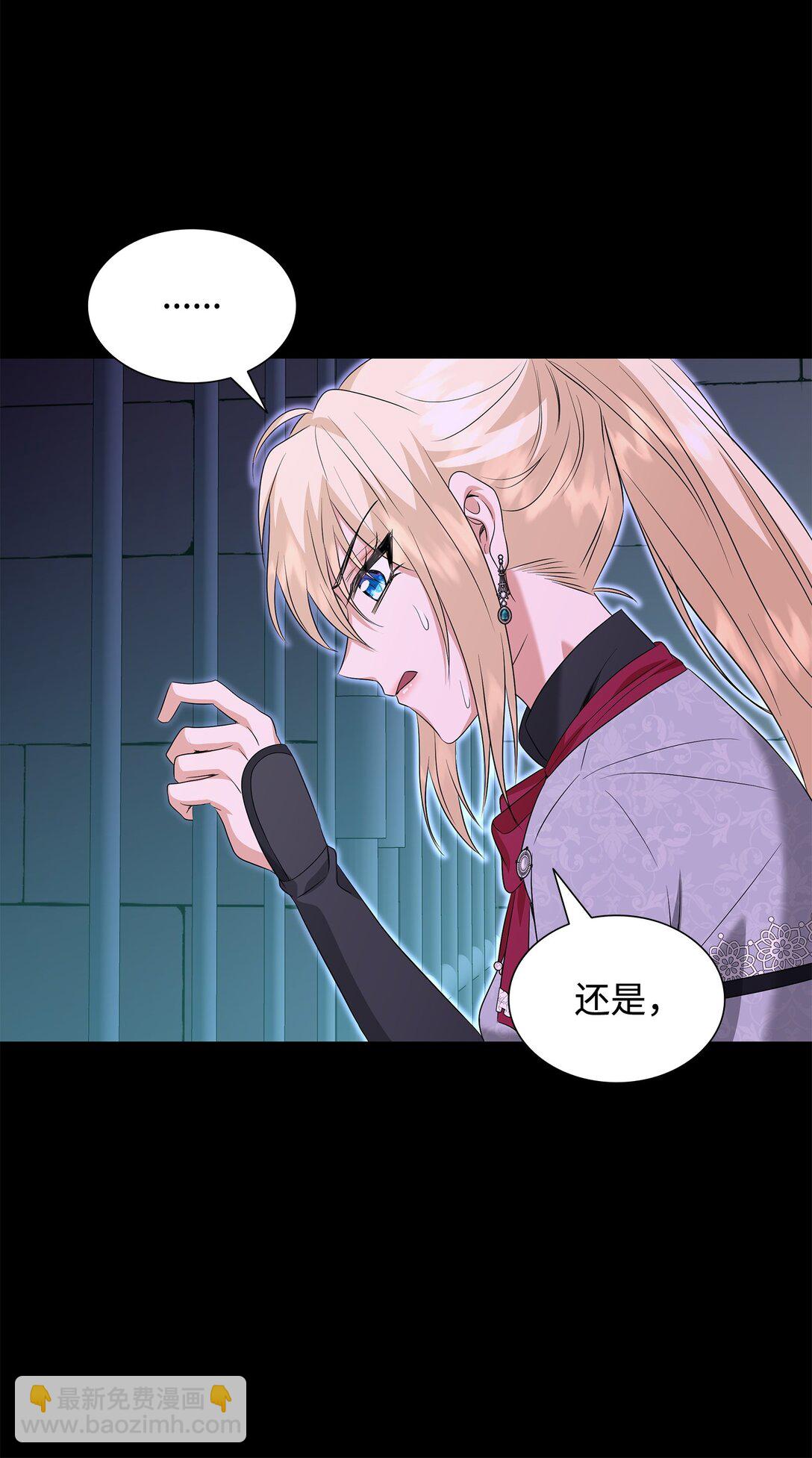 花與劍：帝國榮光的聯姻生活 - 95 奇美拉實驗(2/2) - 5