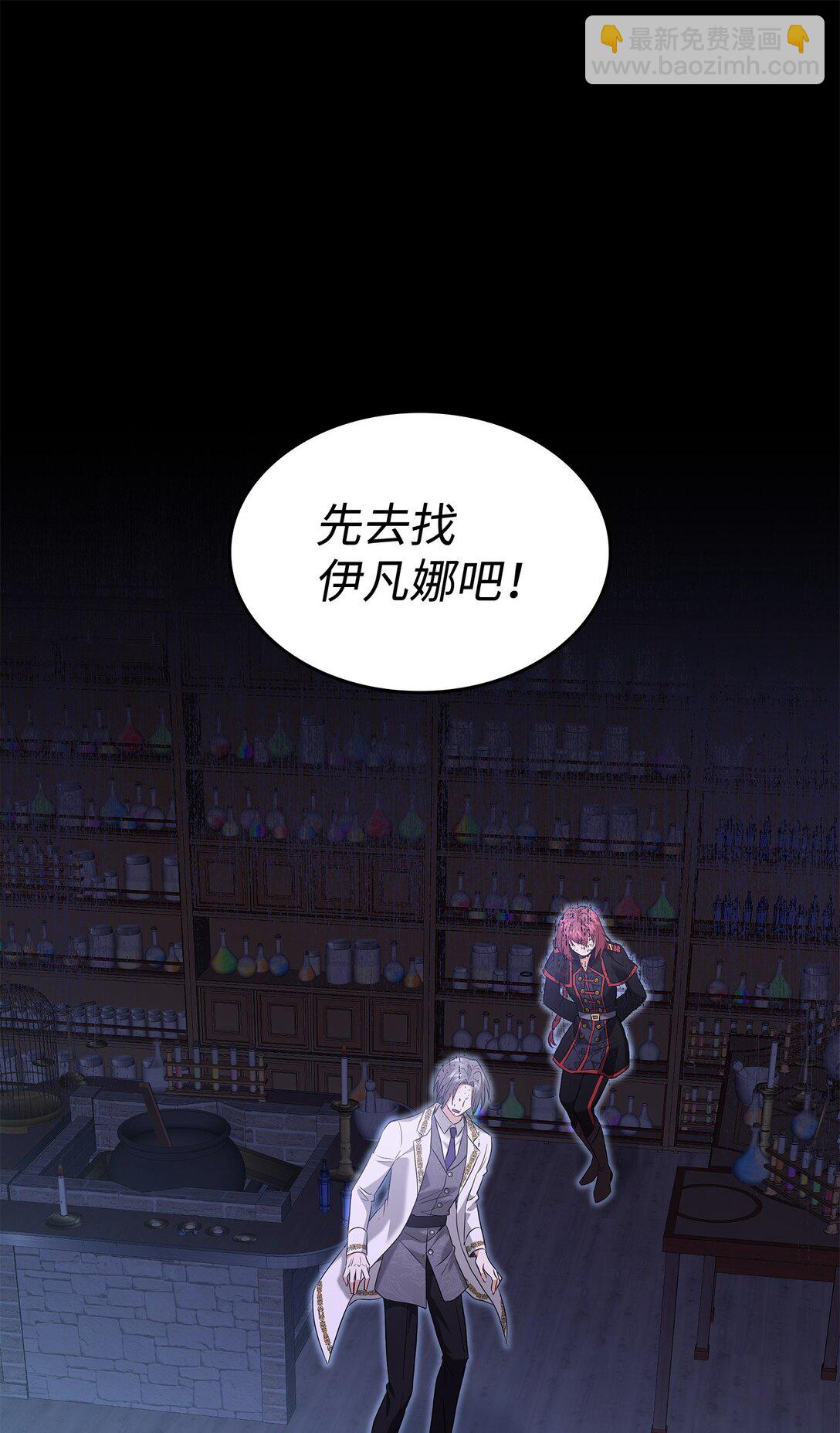 花與劍：帝國榮光的聯姻生活 - 95 奇美拉實驗(2/2) - 6