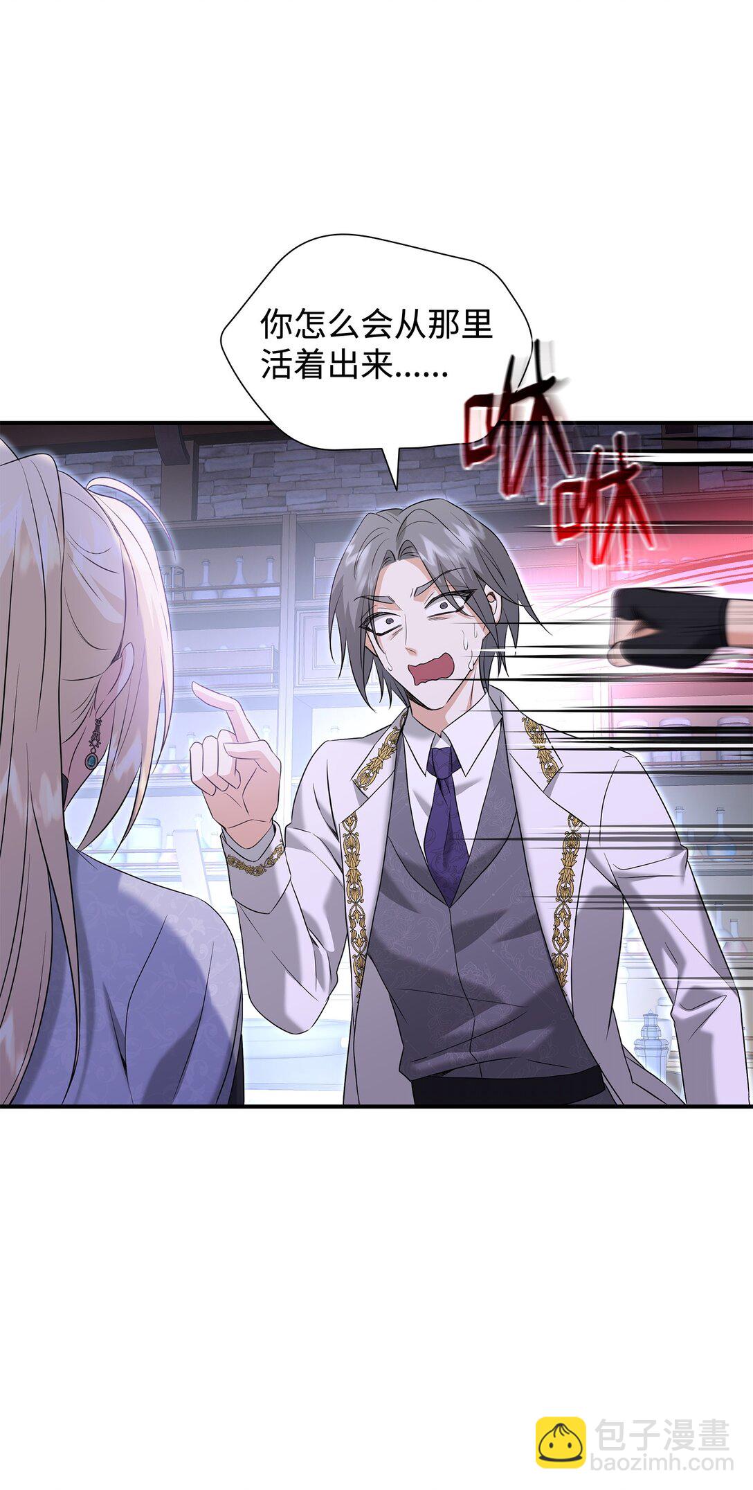 花與劍：帝國榮光的聯姻生活 - 95 奇美拉實驗(2/2) - 6