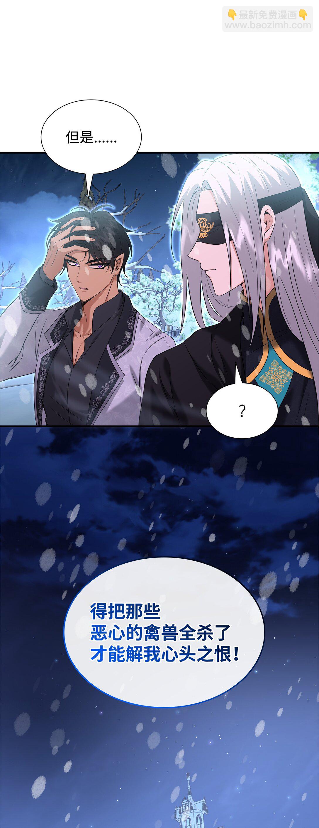 花與劍：帝國榮光的聯姻生活 - 95 奇美拉實驗(1/2) - 6