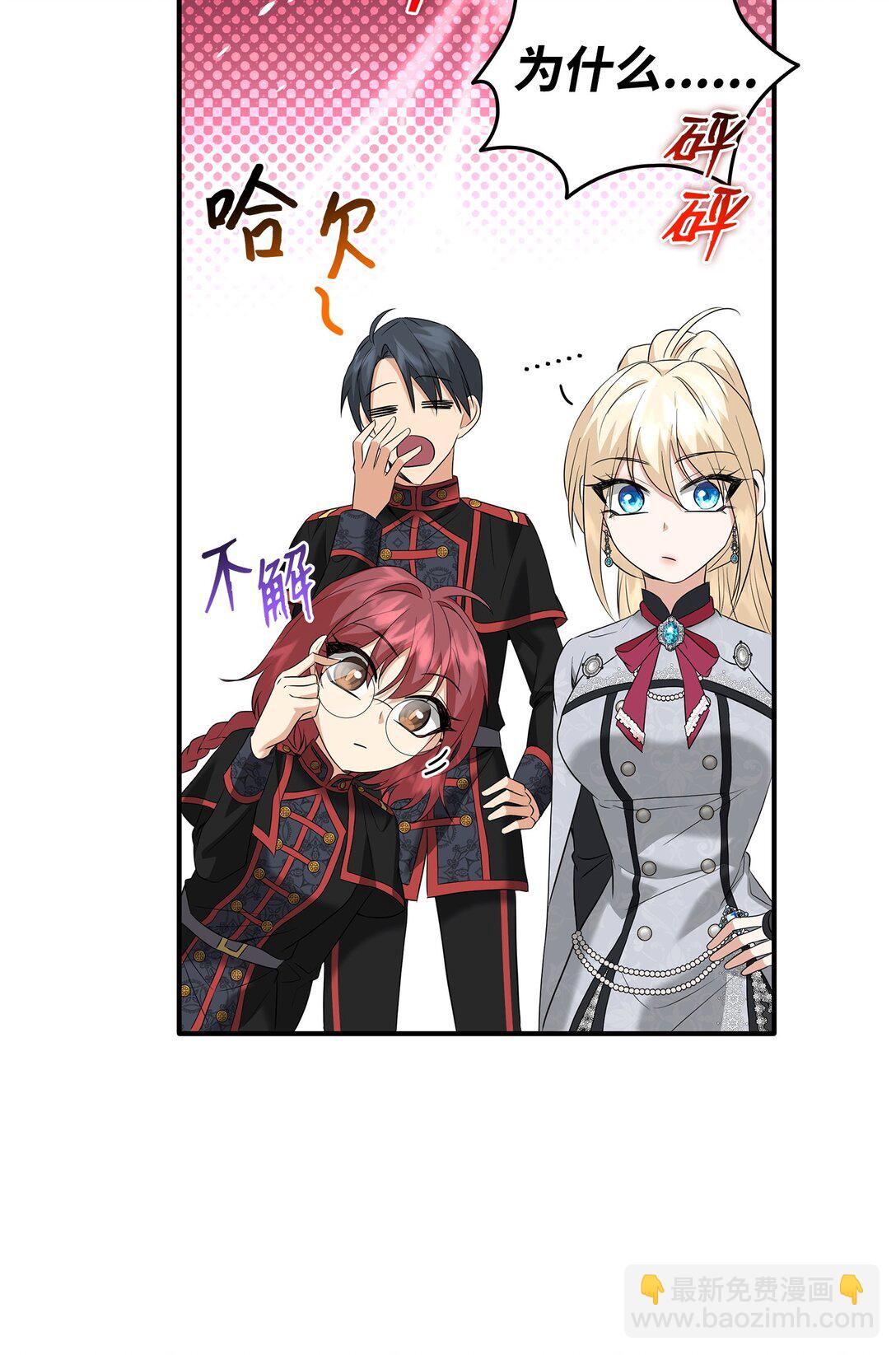 花與劍：帝國榮光的聯姻生活 - 95 奇美拉實驗(2/2) - 5