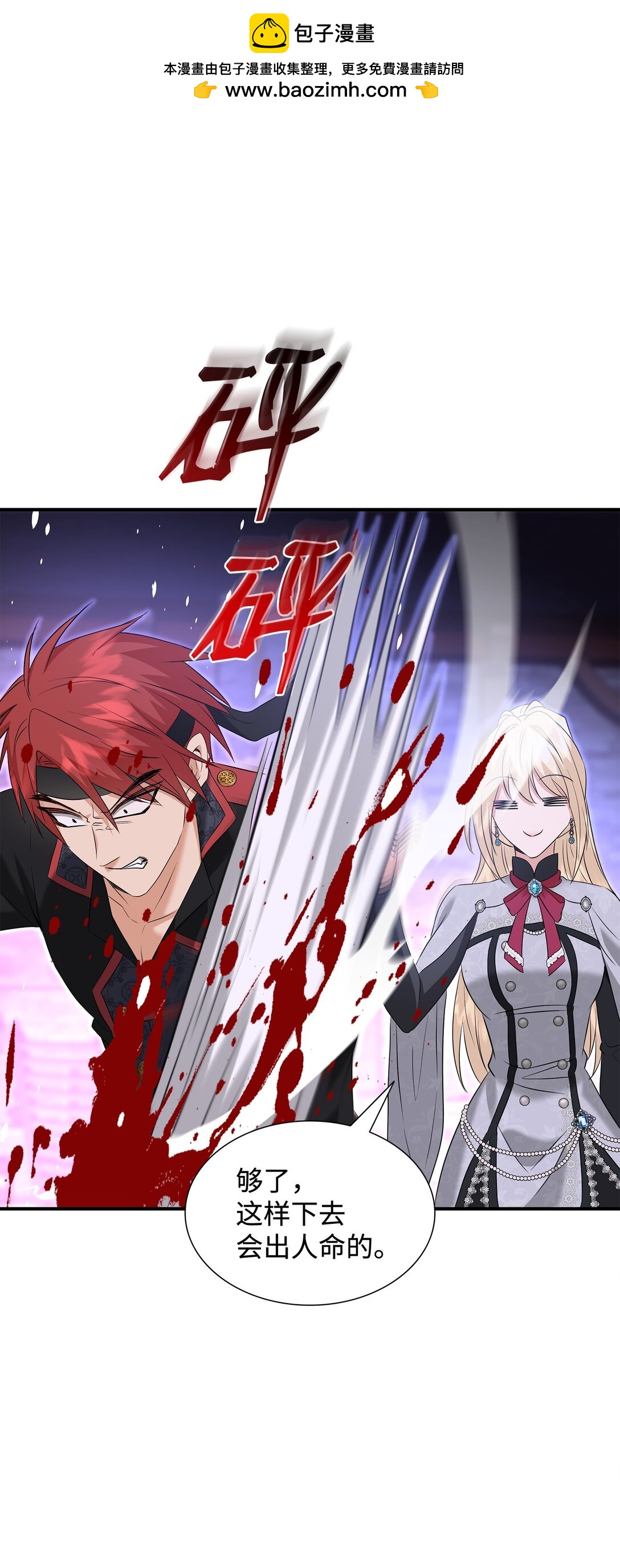 花與劍：帝國榮光的聯姻生活 - 95 奇美拉實驗(2/2) - 6