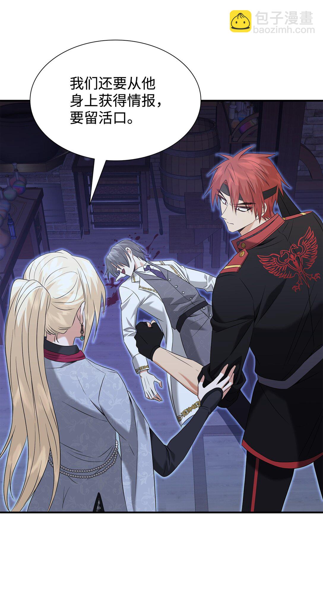 花與劍：帝國榮光的聯姻生活 - 95 奇美拉實驗(2/2) - 1