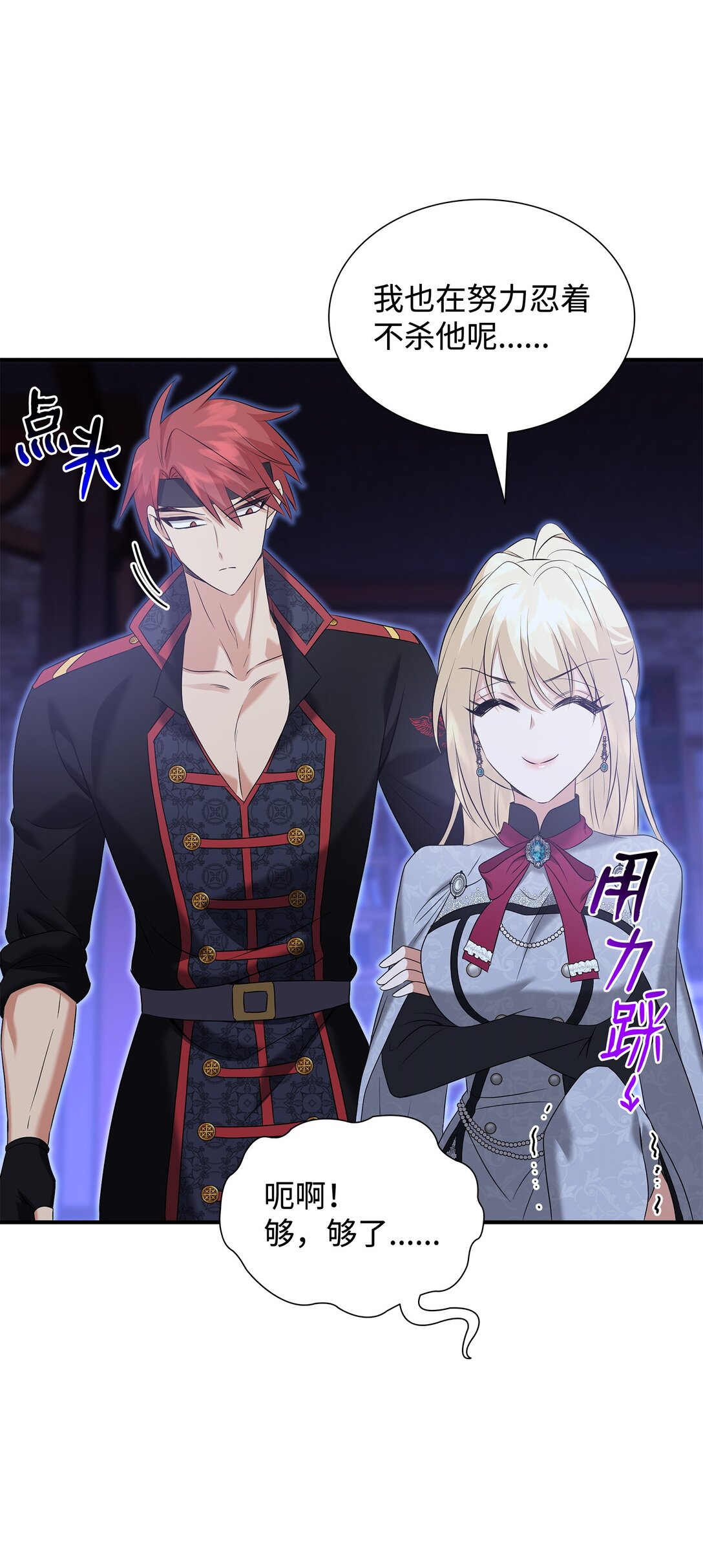 花與劍：帝國榮光的聯姻生活 - 95 奇美拉實驗(2/2) - 3