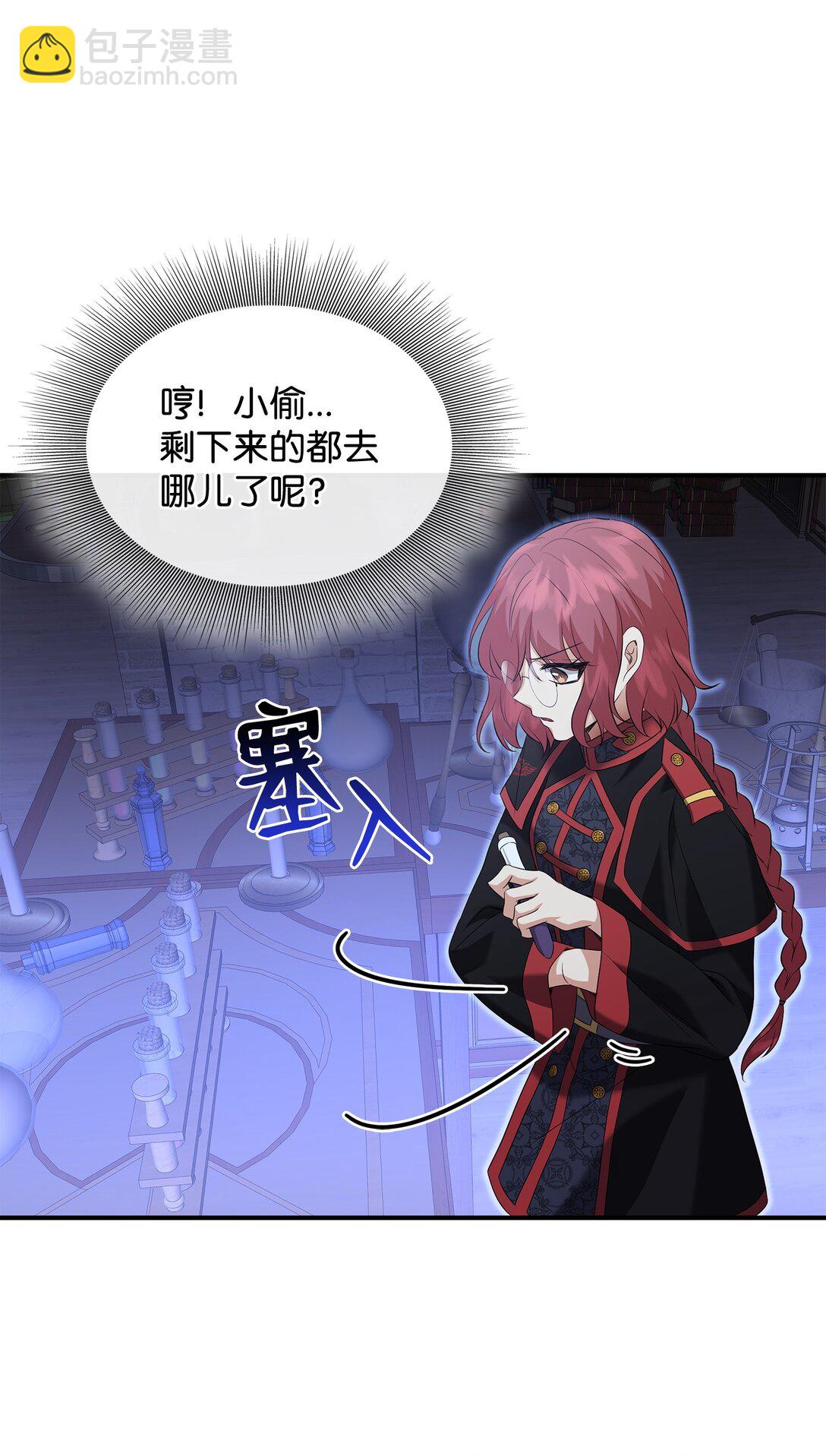 花與劍：帝國榮光的聯姻生活 - 95 奇美拉實驗(2/2) - 4