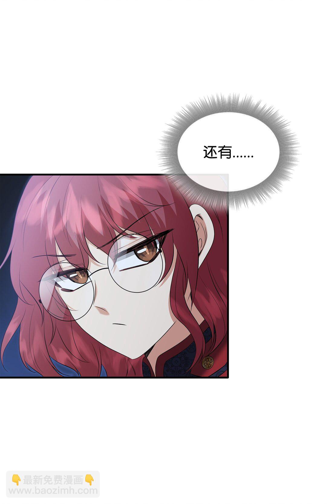 花與劍：帝國榮光的聯姻生活 - 95 奇美拉實驗(2/2) - 5