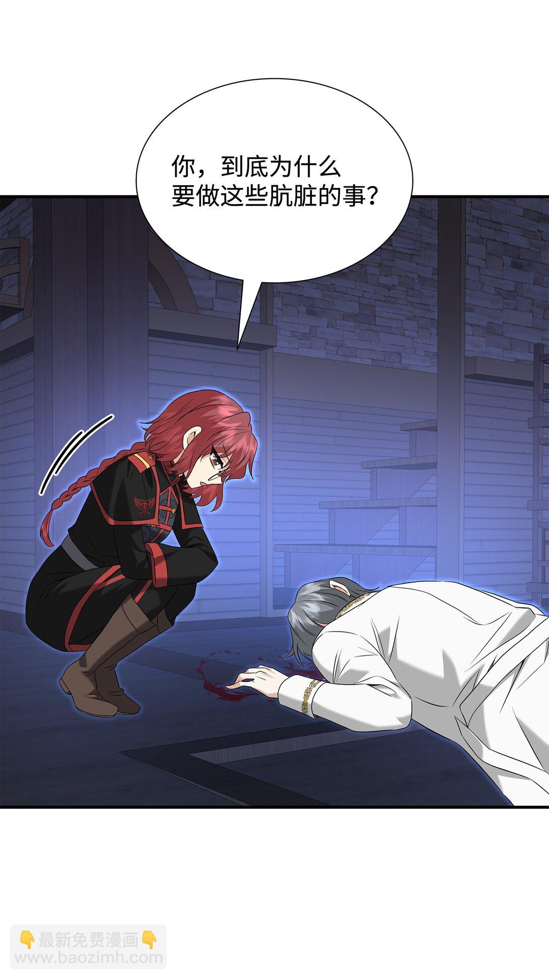 花與劍：帝國榮光的聯姻生活 - 95 奇美拉實驗(2/2) - 1