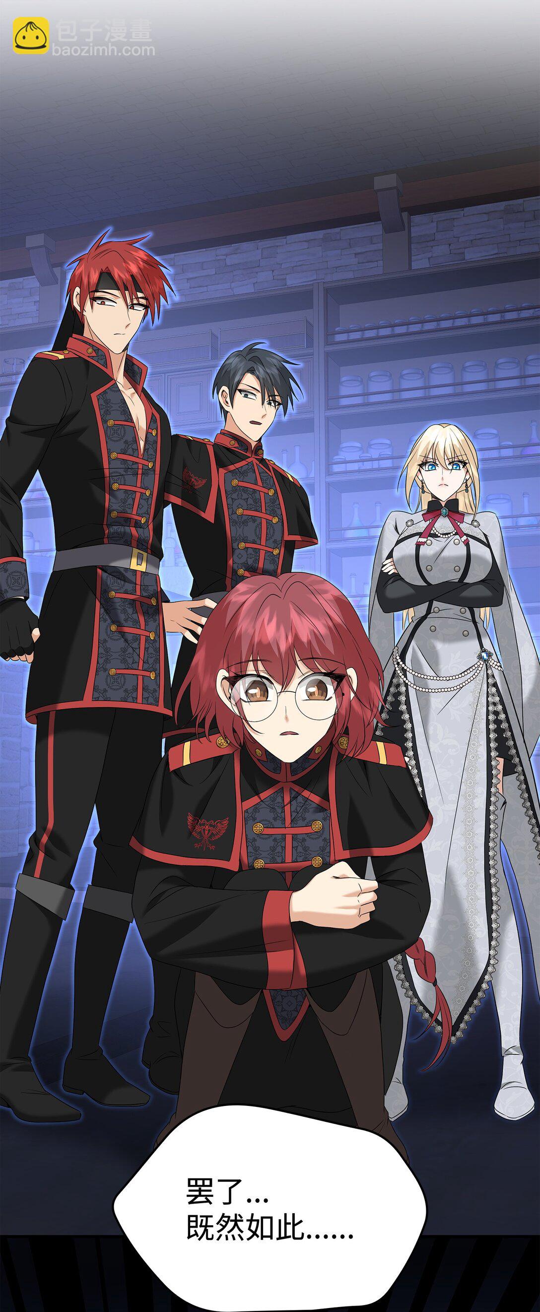 花與劍：帝國榮光的聯姻生活 - 95 奇美拉實驗(2/2) - 3