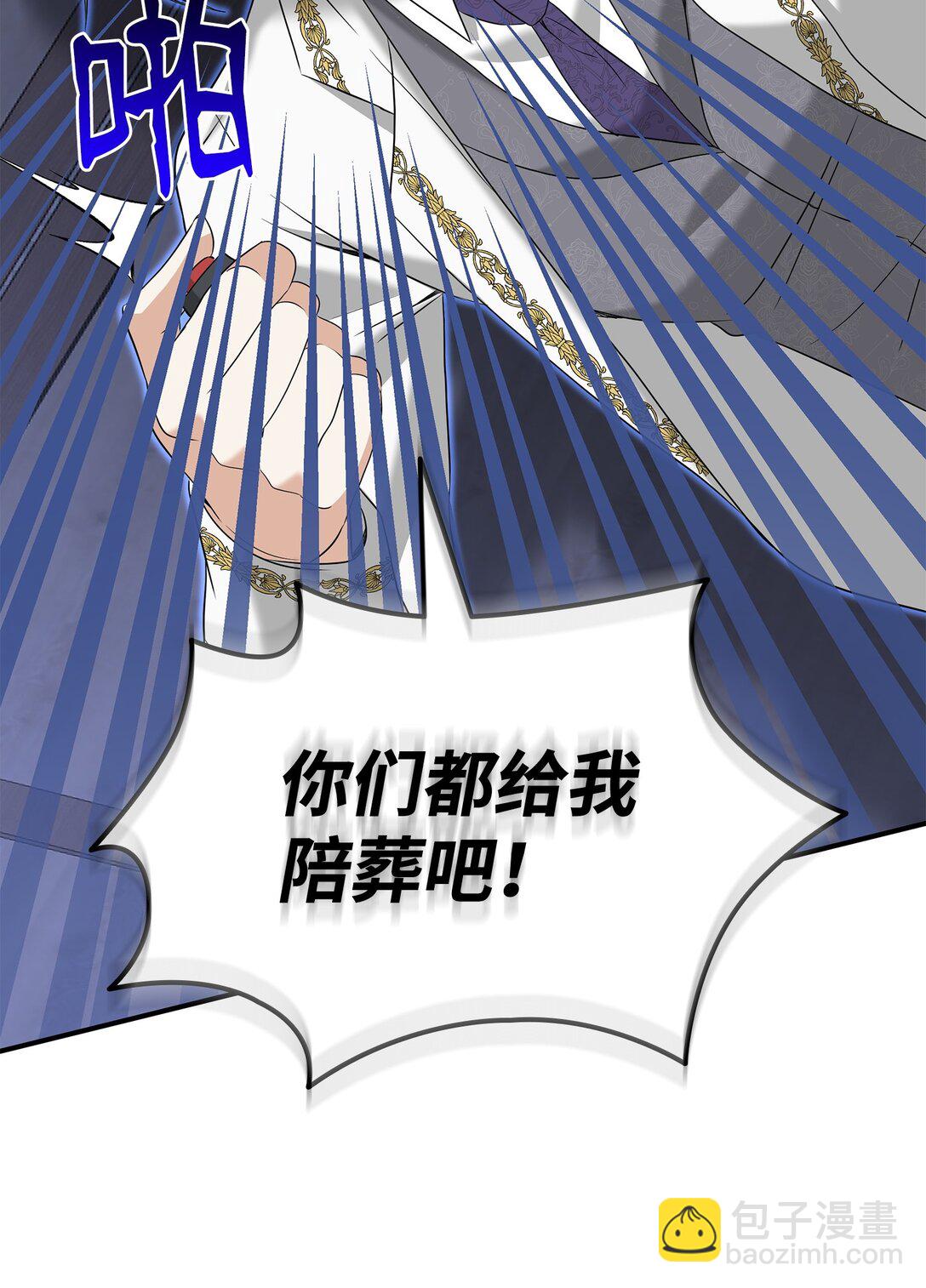 花與劍：帝國榮光的聯姻生活 - 95 奇美拉實驗(2/2) - 5