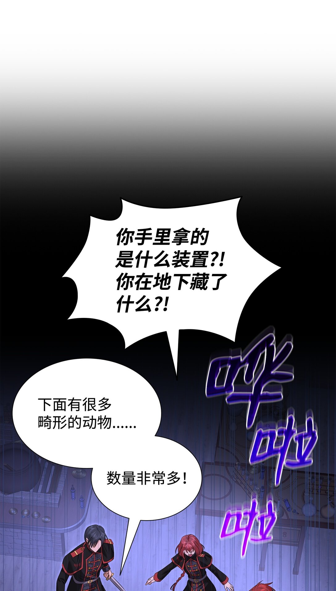 花與劍：帝國榮光的聯姻生活 - 95 奇美拉實驗(2/2) - 1