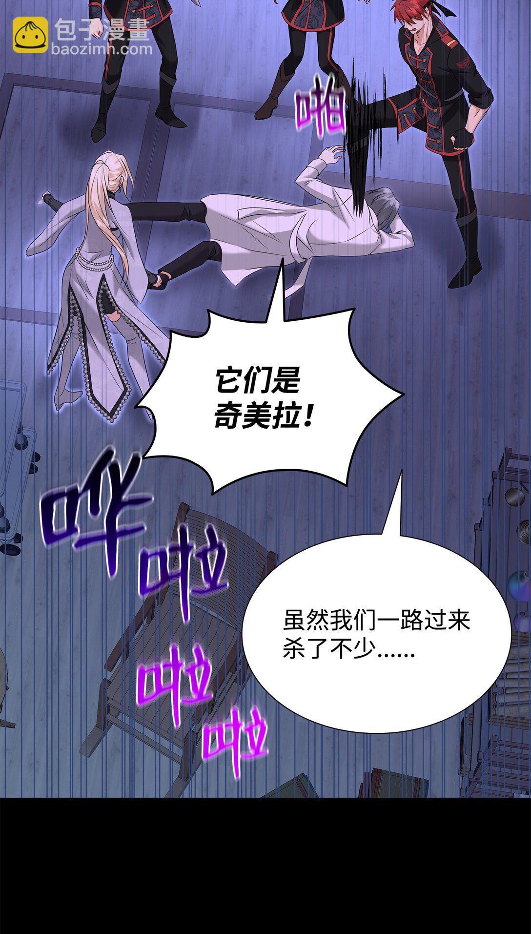 花與劍：帝國榮光的聯姻生活 - 95 奇美拉實驗(2/2) - 2