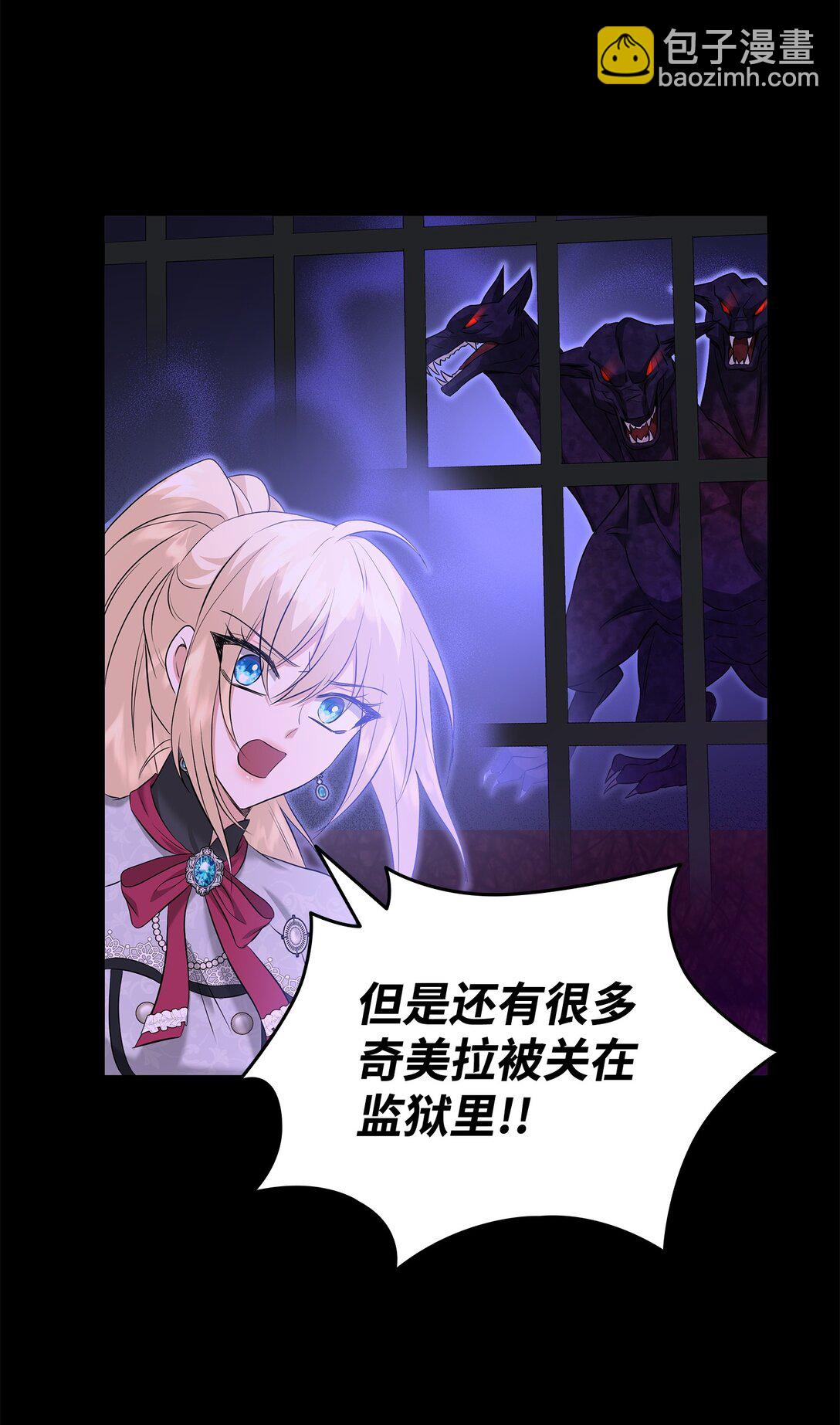 花與劍：帝國榮光的聯姻生活 - 95 奇美拉實驗(2/2) - 3