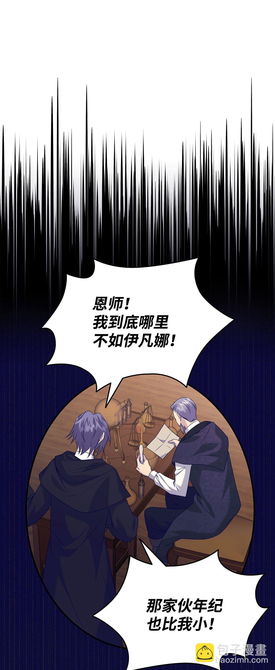 花與劍：帝國榮光的聯姻生活 - 95 奇美拉實驗(1/2) - 8