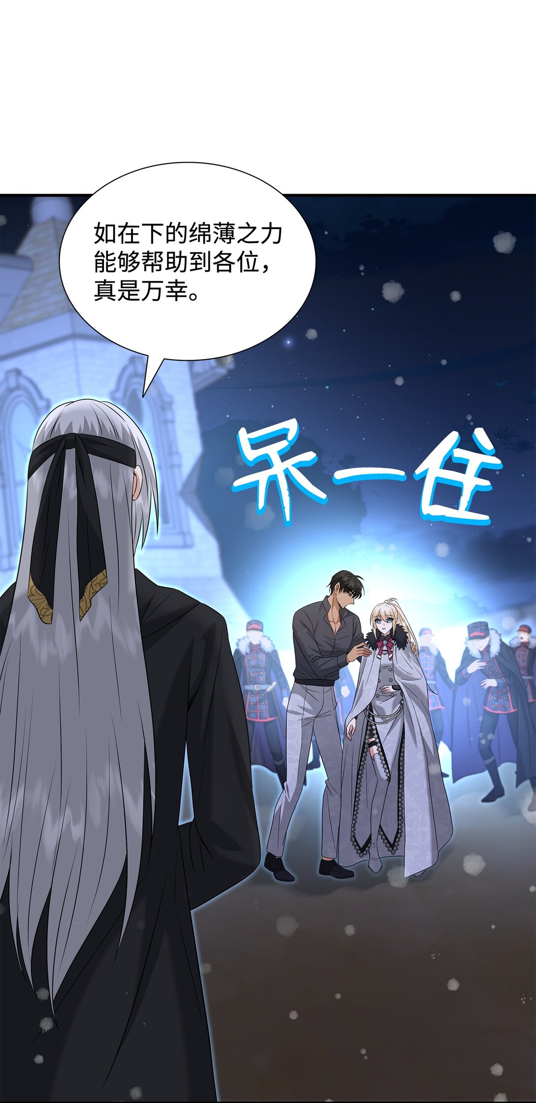 花與劍：帝國榮光的聯姻生活 - 97 新皇人選(1/2) - 7