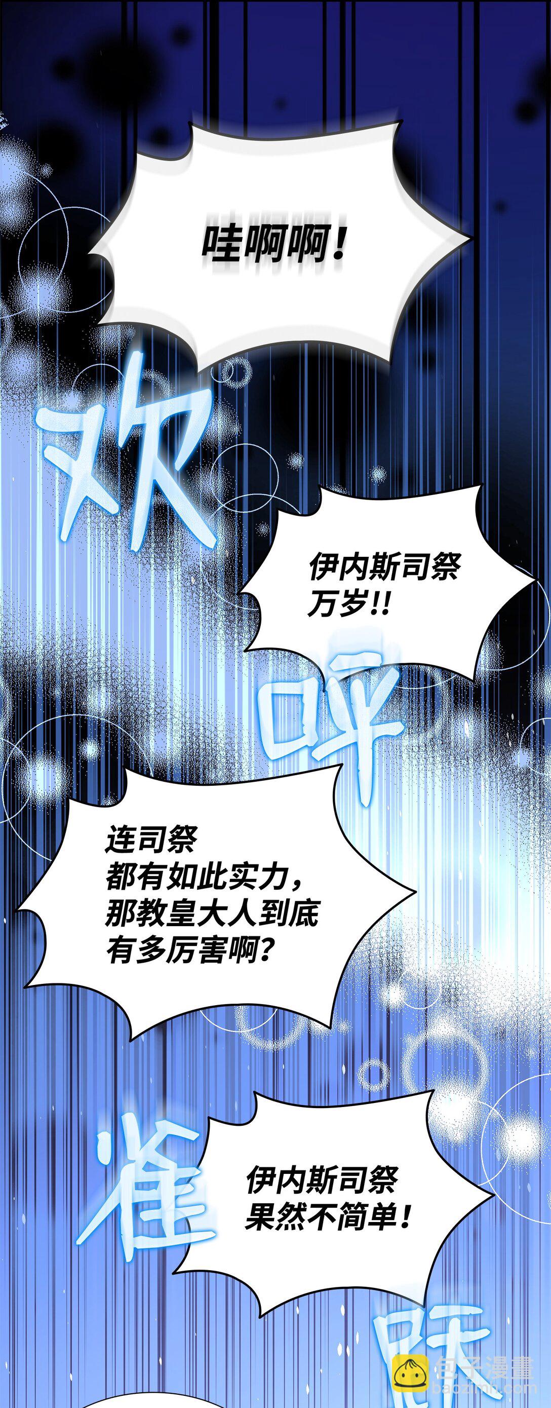 花與劍：帝國榮光的聯姻生活 - 97 新皇人選(1/2) - 8