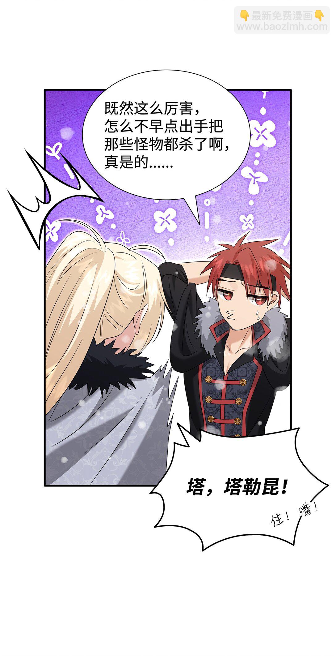 花與劍：帝國榮光的聯姻生活 - 97 新皇人選(1/2) - 2