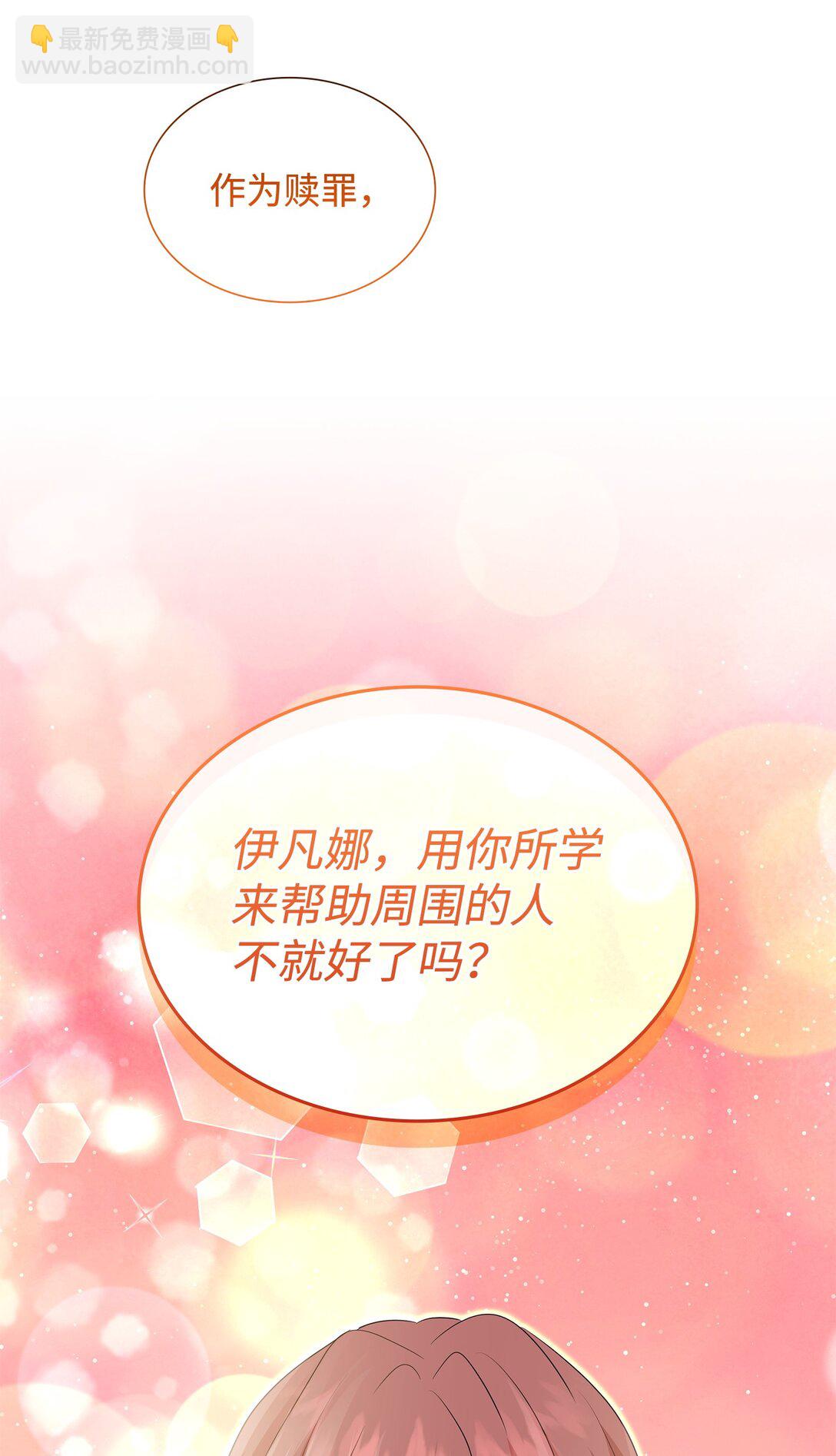 花與劍：帝國榮光的聯姻生活 - 97 新皇人選(2/2) - 1