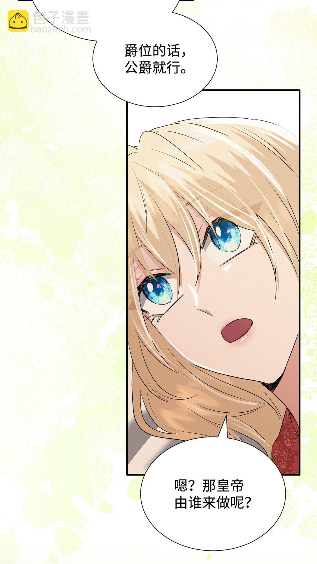 花與劍：帝國榮光的聯姻生活 - 97 新皇人選(2/2) - 7