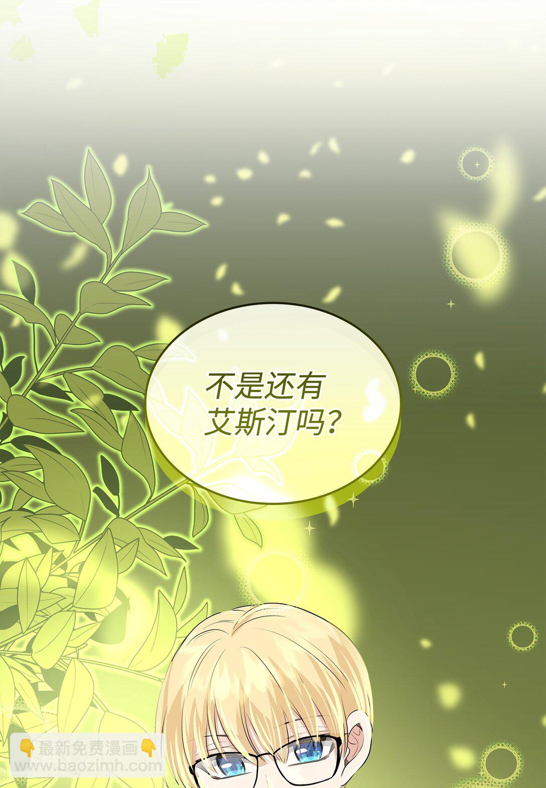 花與劍：帝國榮光的聯姻生活 - 97 新皇人選(2/2) - 1