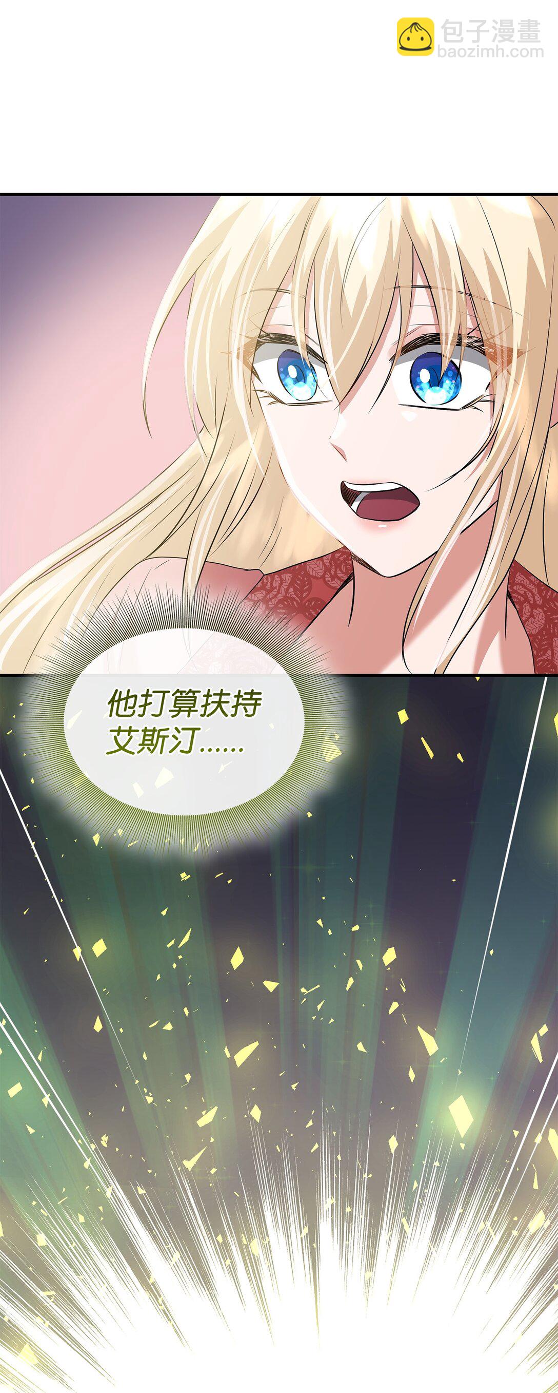 花與劍：帝國榮光的聯姻生活 - 97 新皇人選(2/2) - 4