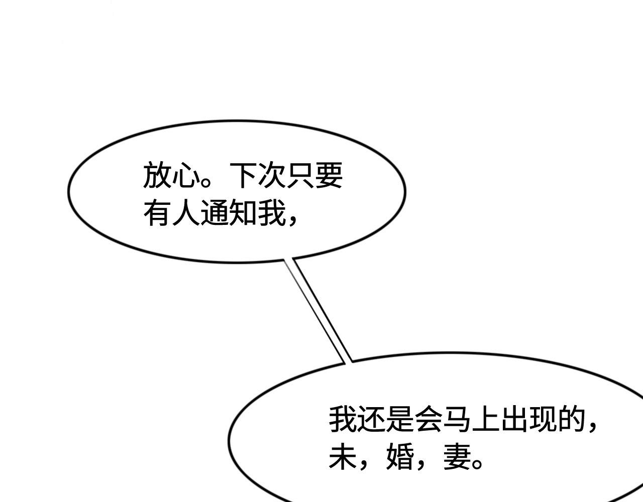 花與同謀 - 第10話 未婚夫的真面目(1/3) - 8